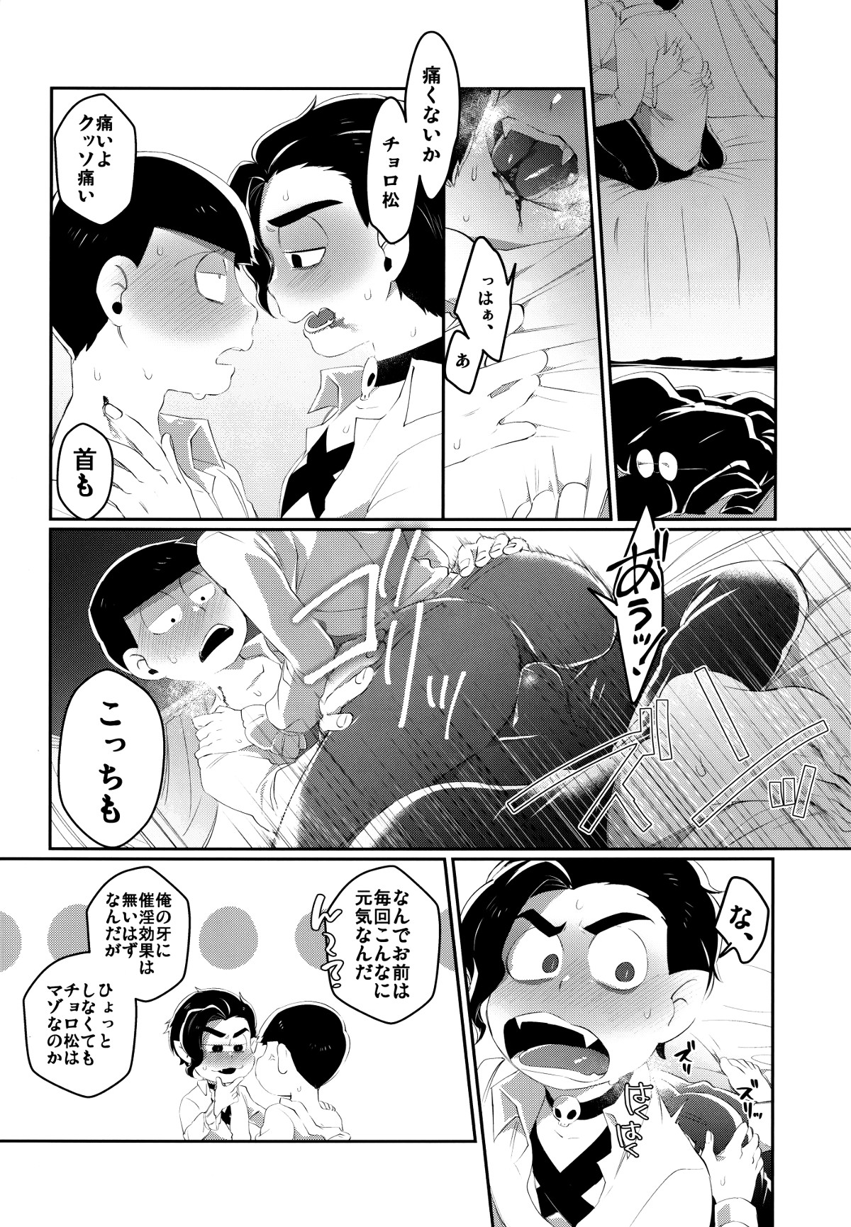 [Sugoi Zako (Niyuki)] Paraphila Yokuwakaranai Hasei Koborebanashi (Osomatsu-san) page 16 full