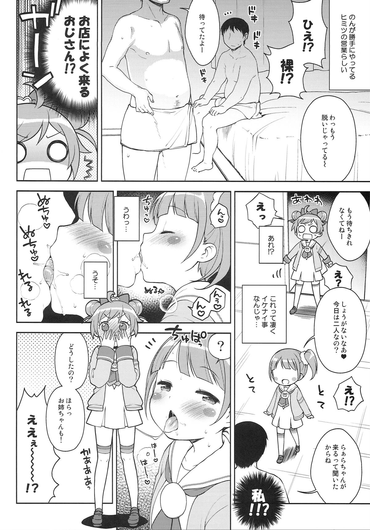 (C87) [Kaniya (Kanyapyi)] Bitch ni kashikoma!? (PriPara) page 5 full