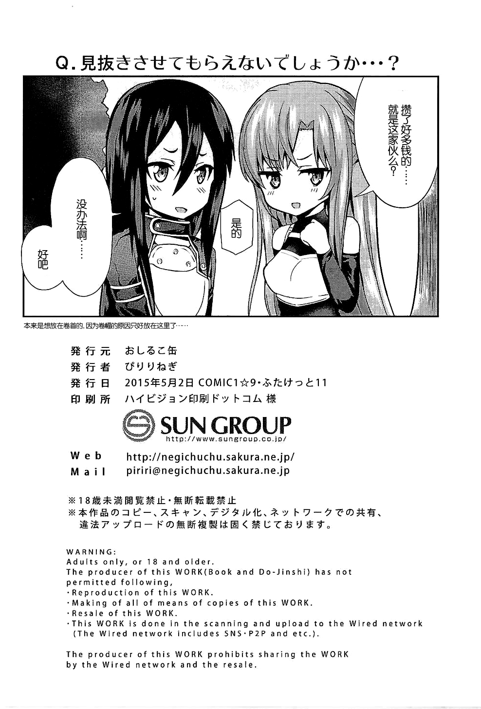 (COMIC1☆9) [Oshiruko Kan (Piririnegi)] Sword of Asuna (Sword Art Online) [Chinese] [脸肿汉化组] page 22 full