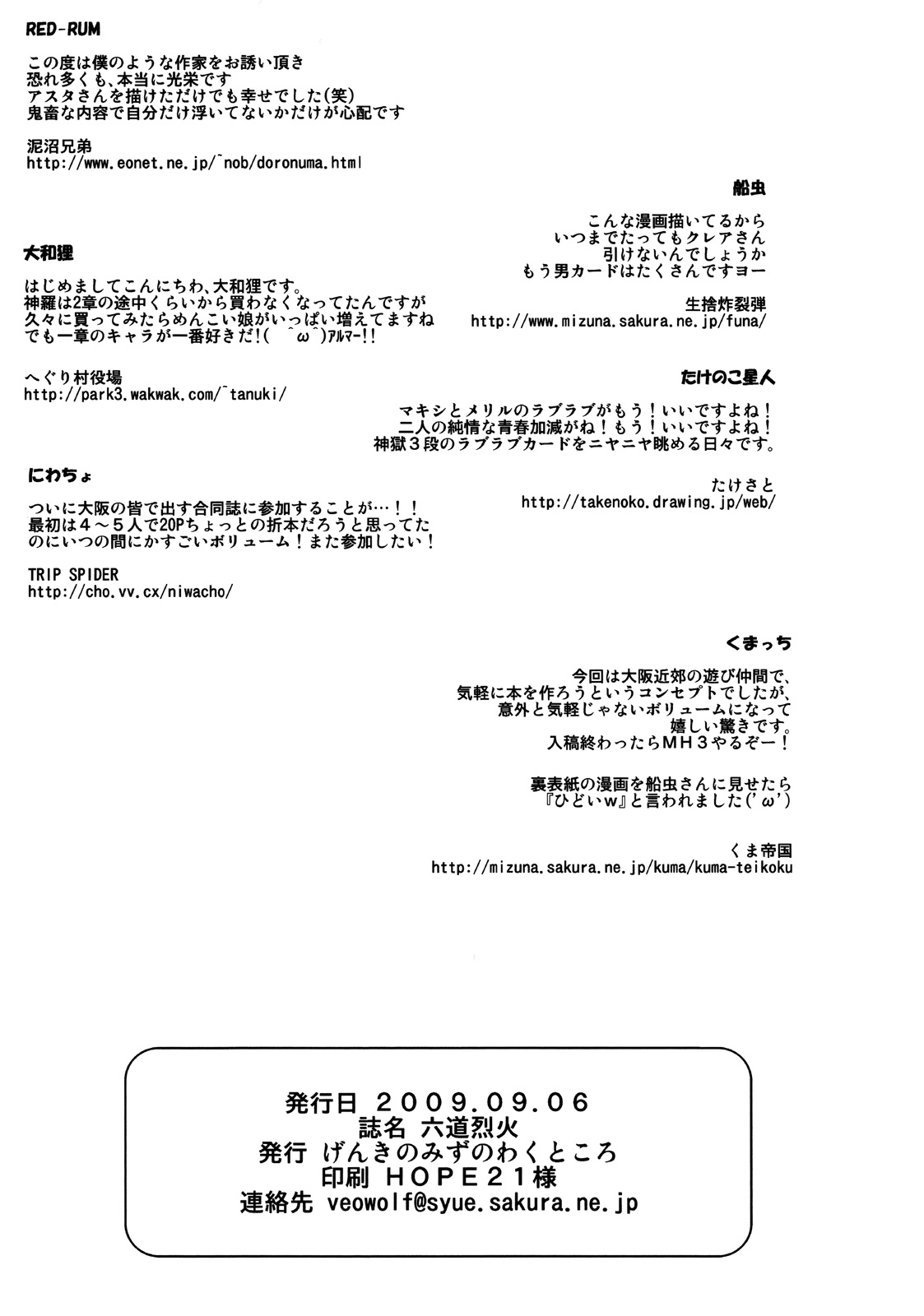 [Genki no Mizu no Wakutokoro (Various)] Rikudou Rekka (Shinrabansho Choco) page 35 full