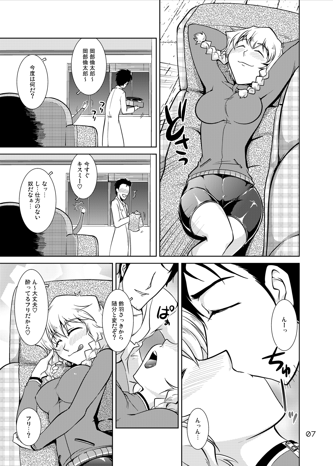 [GENOCIDE (Hattori Gorou)] Spats;Gate PART6 Pokon's Fatality (Steins;Gate) [Digital] page 6 full