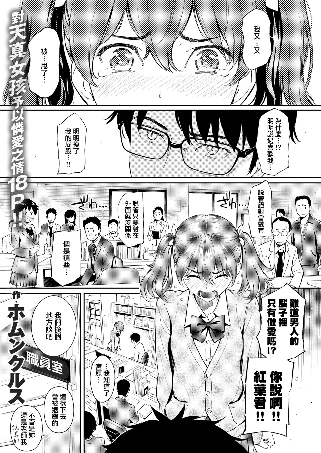 [Homunculus] Strawberry Rendezvous (COMIC Kairakuten2018-02) [Chinese] [無邪気漢化組] [Digital] page 1 full