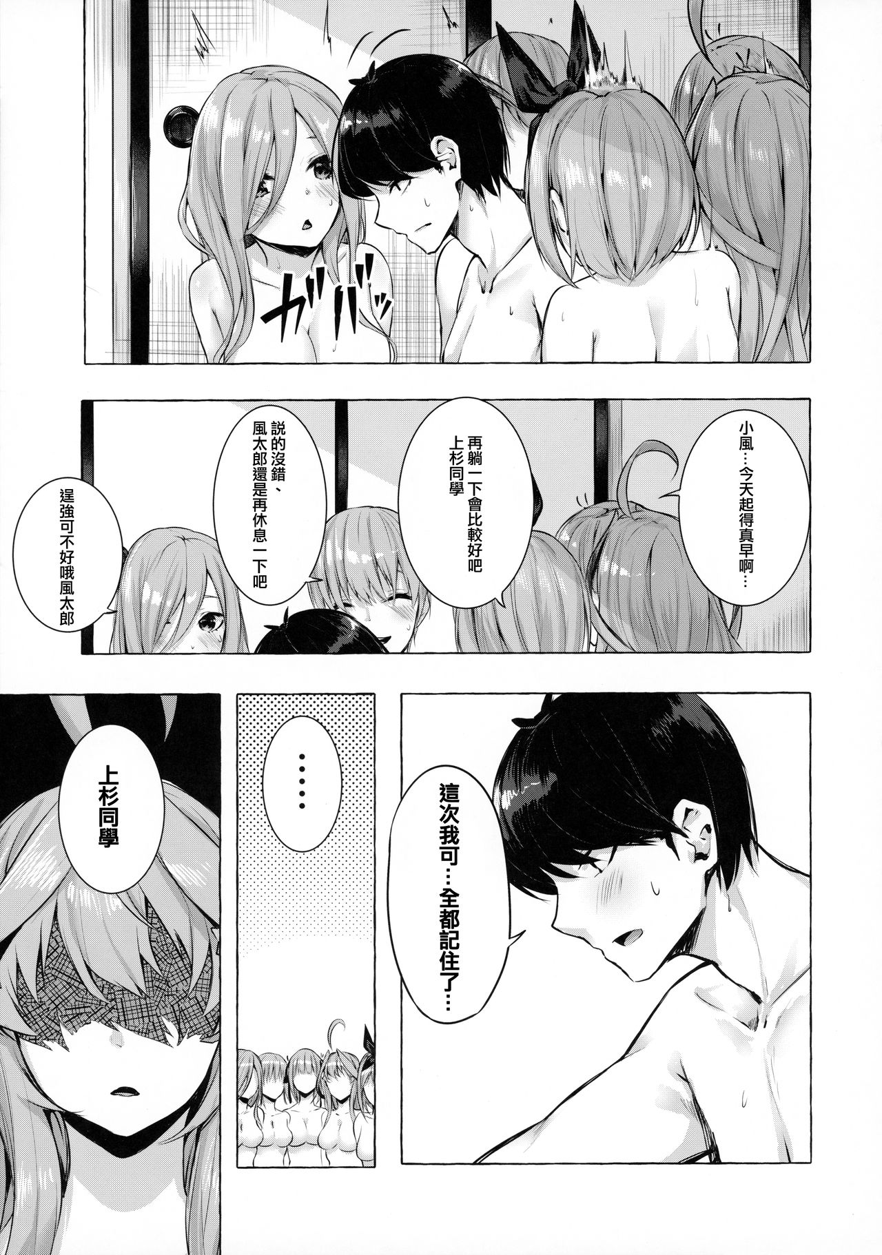 [Sawaraya Shoten (Sahara Gensei)] Hanayome no Kakuritsu (Gotoubun no Hanayome) [Chinese] [一色漢化組] page 35 full