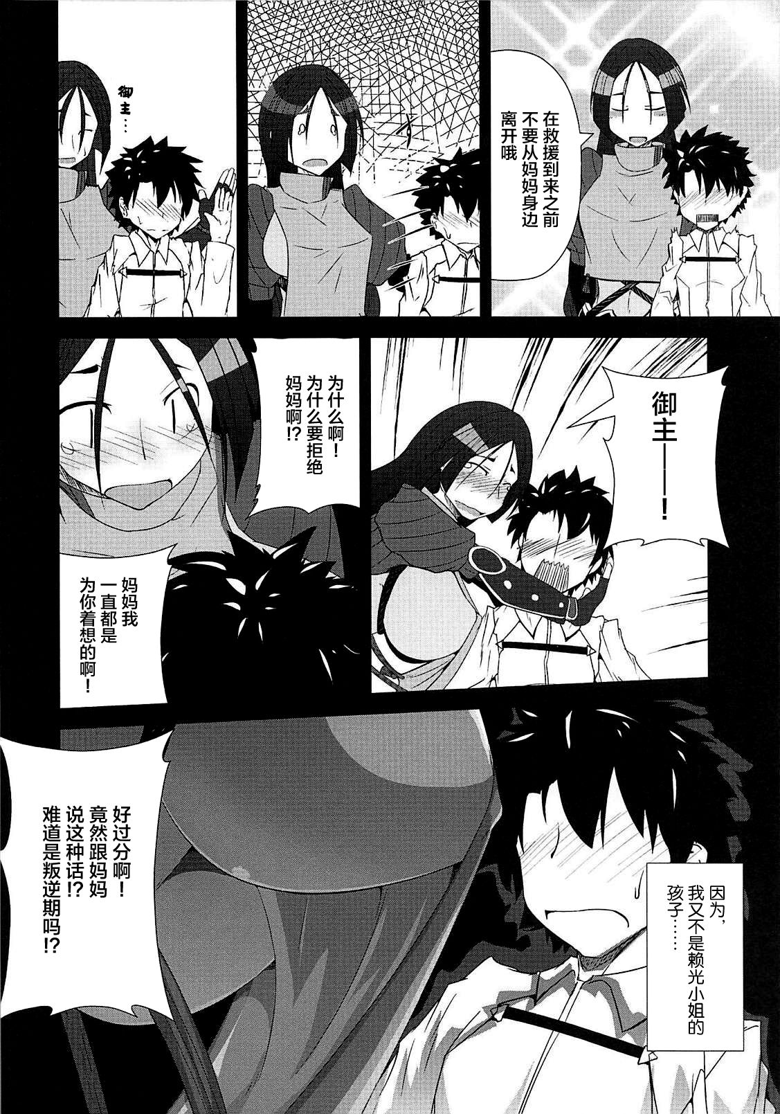 (C94) [Teraoka Digital Works (Endou Tatsumi)] Raikou Kobonnou (Fate/Grand Order) [Chinese] [黎欧x新桥月白日语社] page 5 full