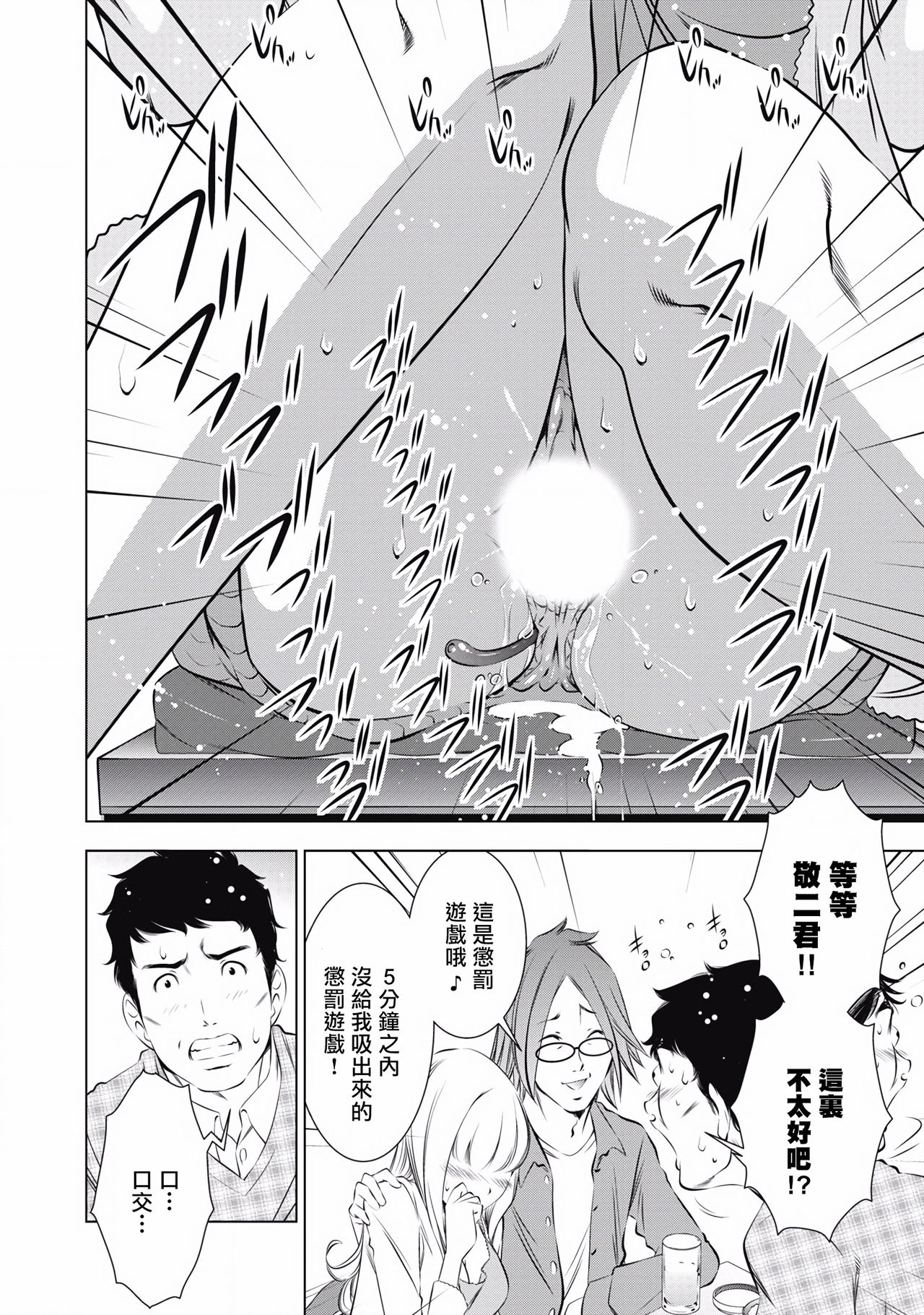 一瞬之间 裸之业界物语 01-07 Chinese [拾荒者汉化组] page 10 full