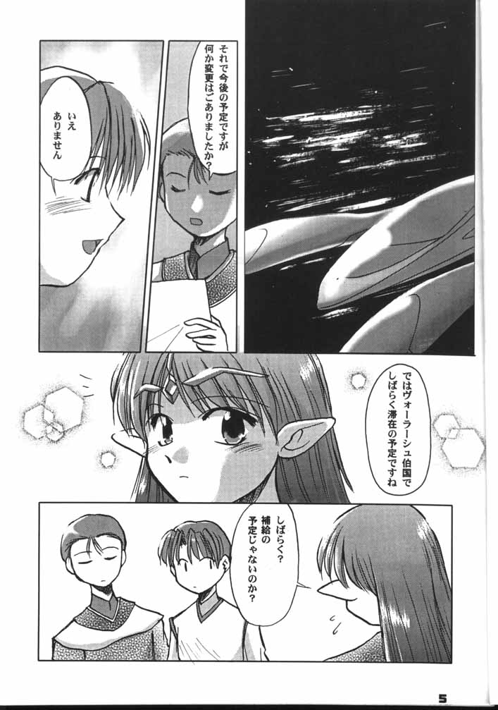 (C60) [Sueya (Sue)] Lafiel-sama to Yobu ga Yoi!!? (Seikai no Senki) page 4 full