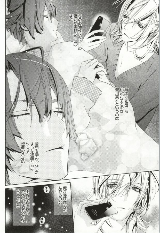 (SC54) [Binipin (Marshmallow Zombies)] Koi Sentou (Uta no Prince-sama) page 12 full