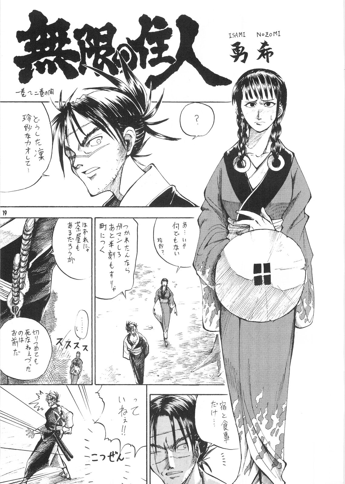 (C60) [Banana Musume (Murasaki Ahiro, Isami Nozomi, Pyon)] Manji (Mugen no Juunin) page 19 full