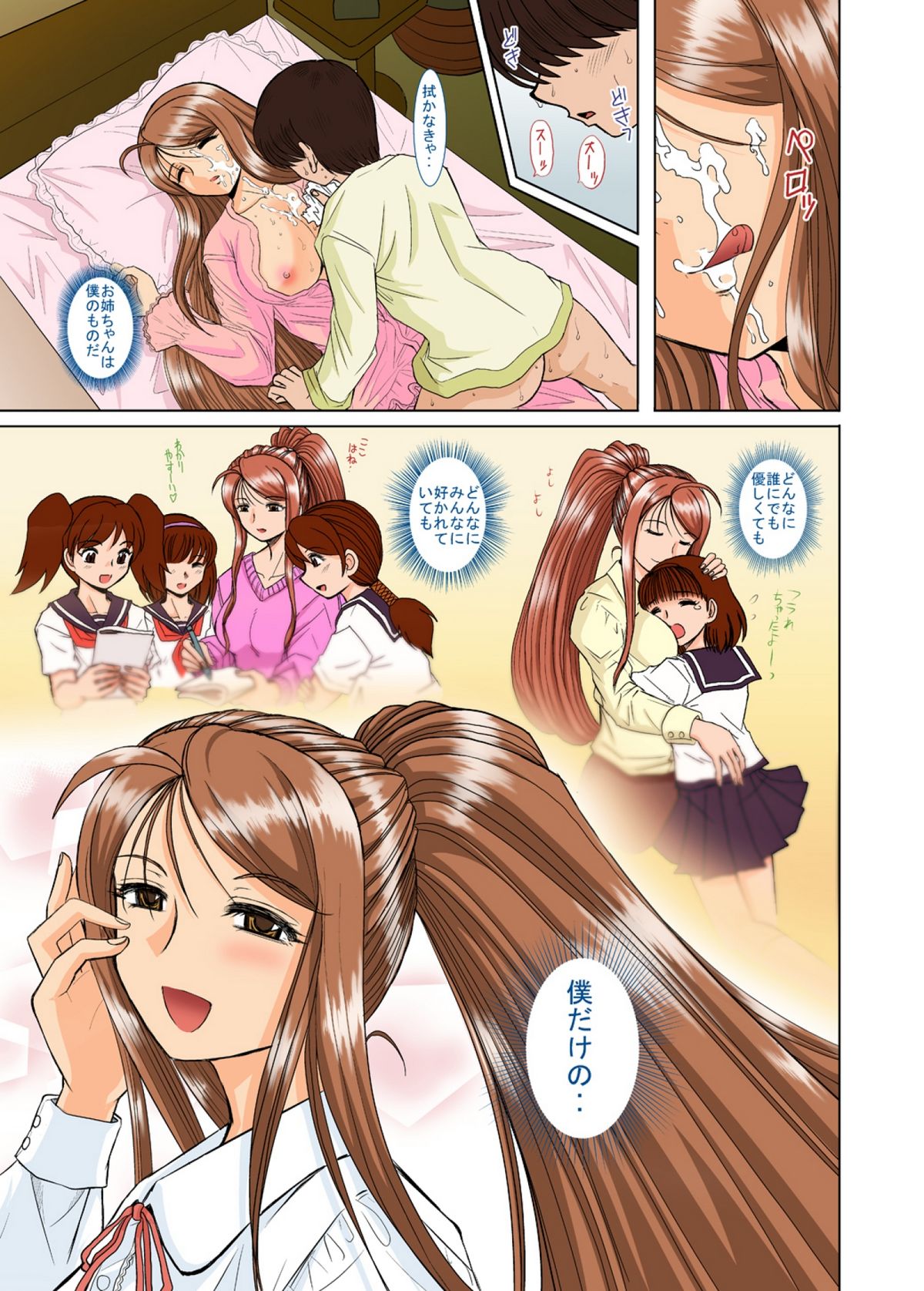 [Studio Wallaby (Haruhonya)] Onee-chan Sensei Ichijigenme [Digital] page 10 full