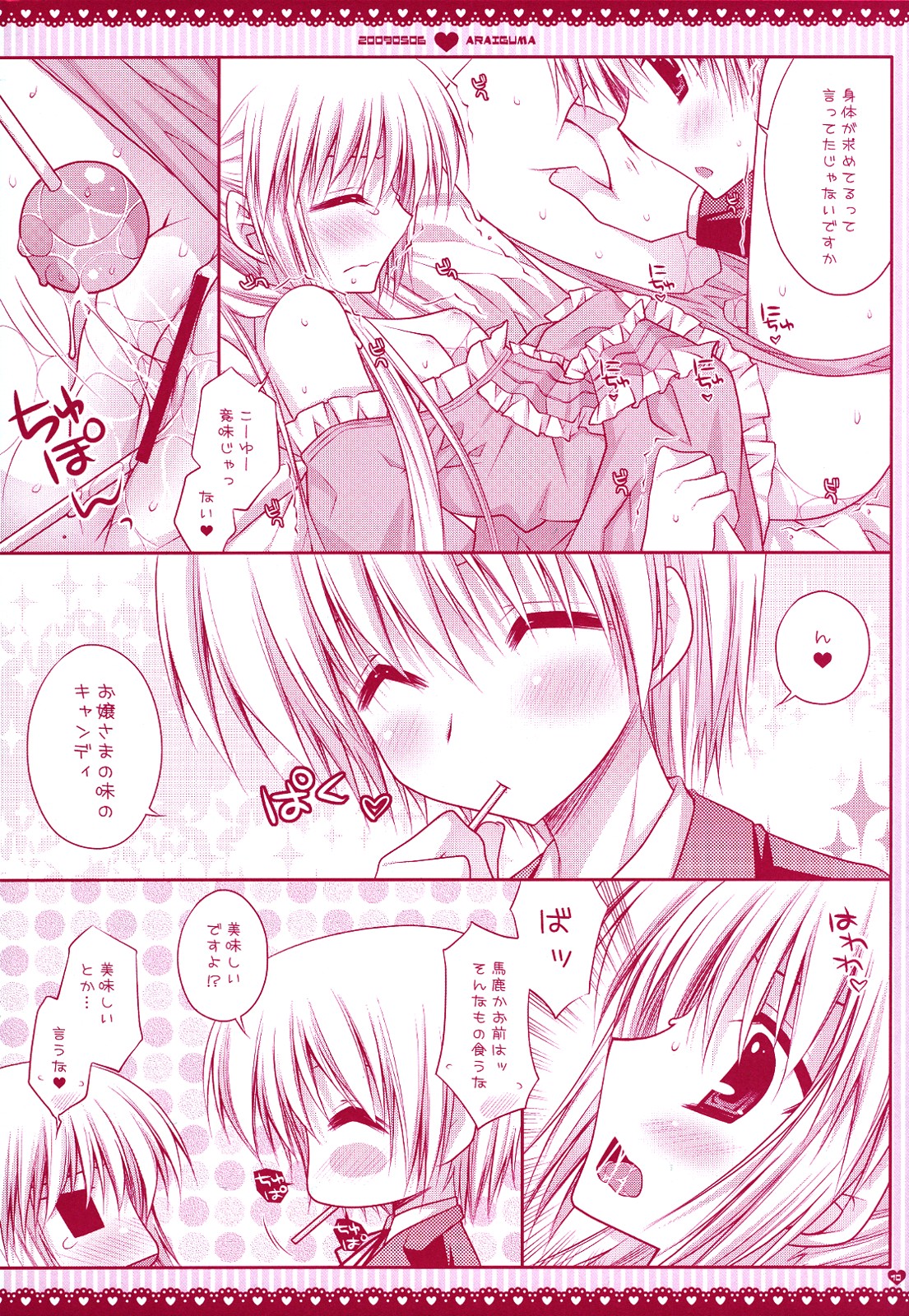 (Shitsuji Toranoana! 4) [PINK (Araiguma)] Ojou-sama ni wa Otona no Candy wo (Hayate no Gotoku!) page 9 full