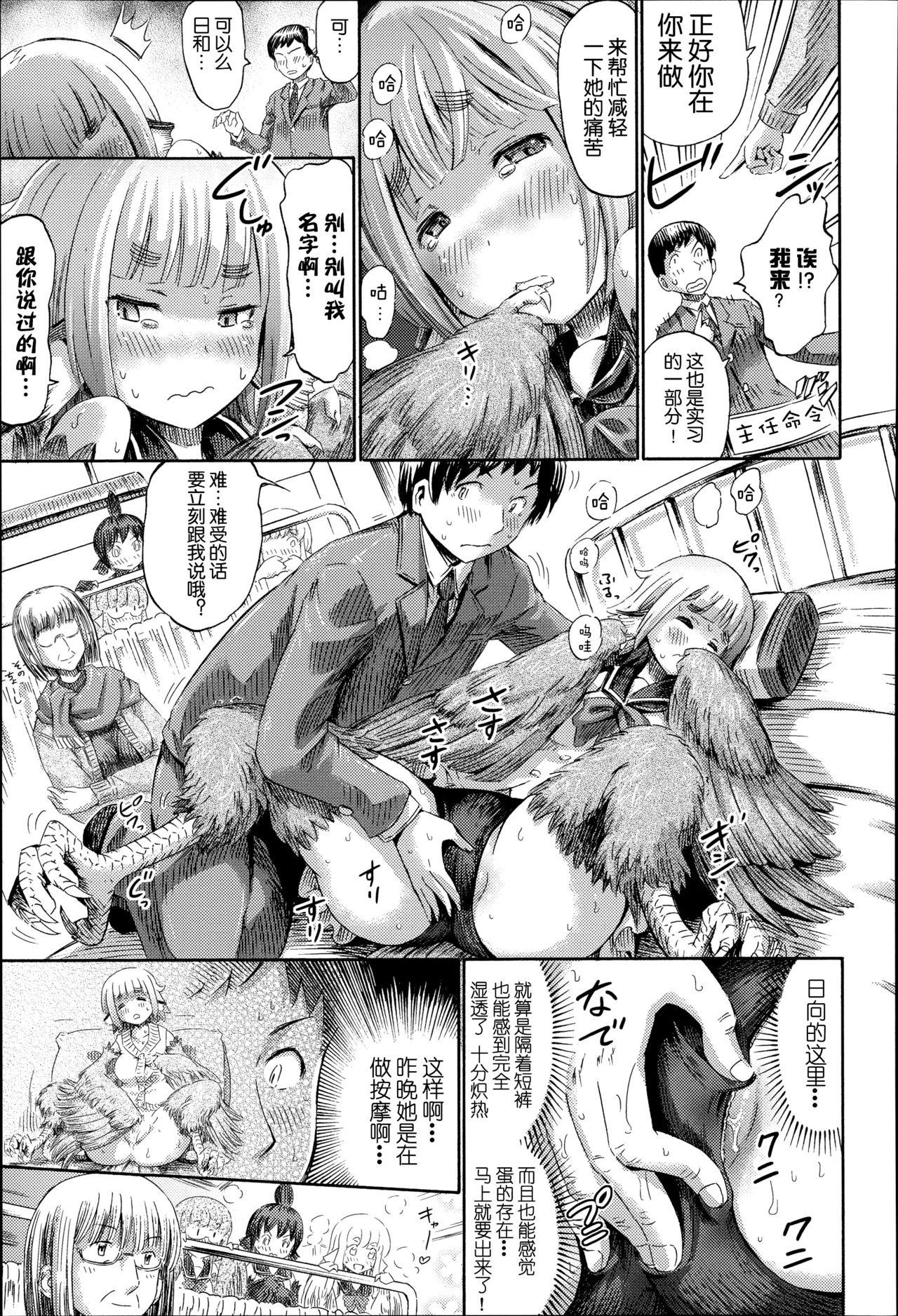 [Horitomo] Harpy no Manabiya ~Kashimashi Class~ | Harpy School ~Noisy Class~ (Kininaru Anoko wa Monster Musume) [Chinese] [CE家族社] page 8 full