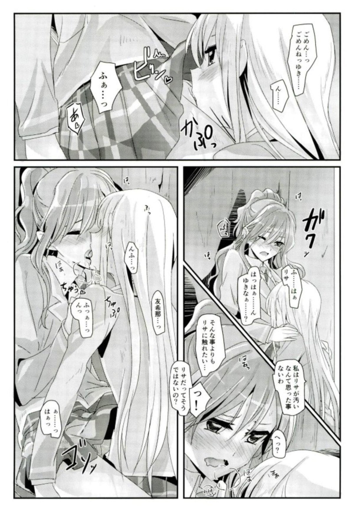 (C93) [Keruto (Yanagi Hareta)] reflection (BanG Dream!) page 18 full