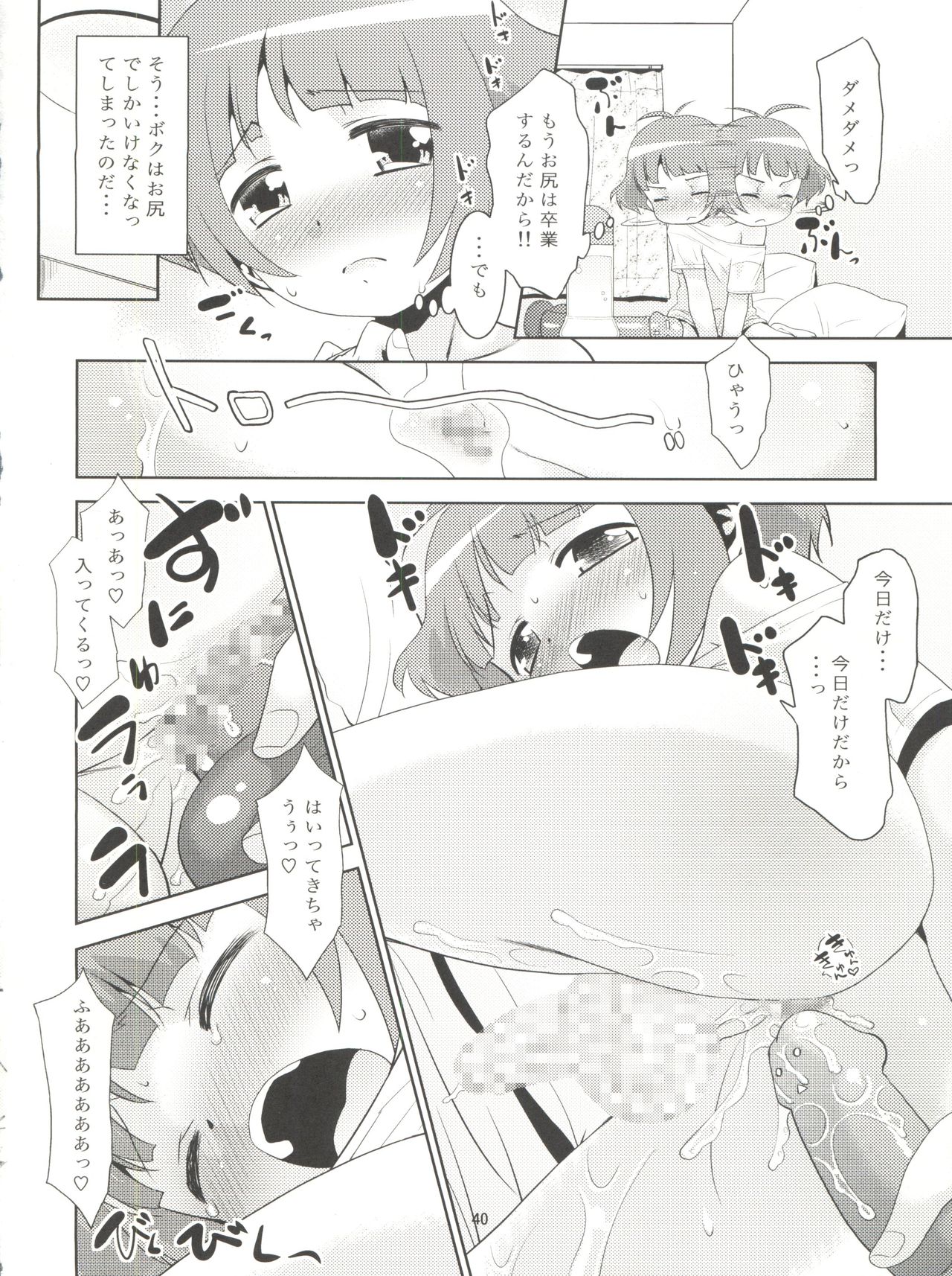 (C92) [T.4.P (Nekogen)] Ryo-chin to Issho. (THE IDOLM@STER Dearly Stars) page 40 full