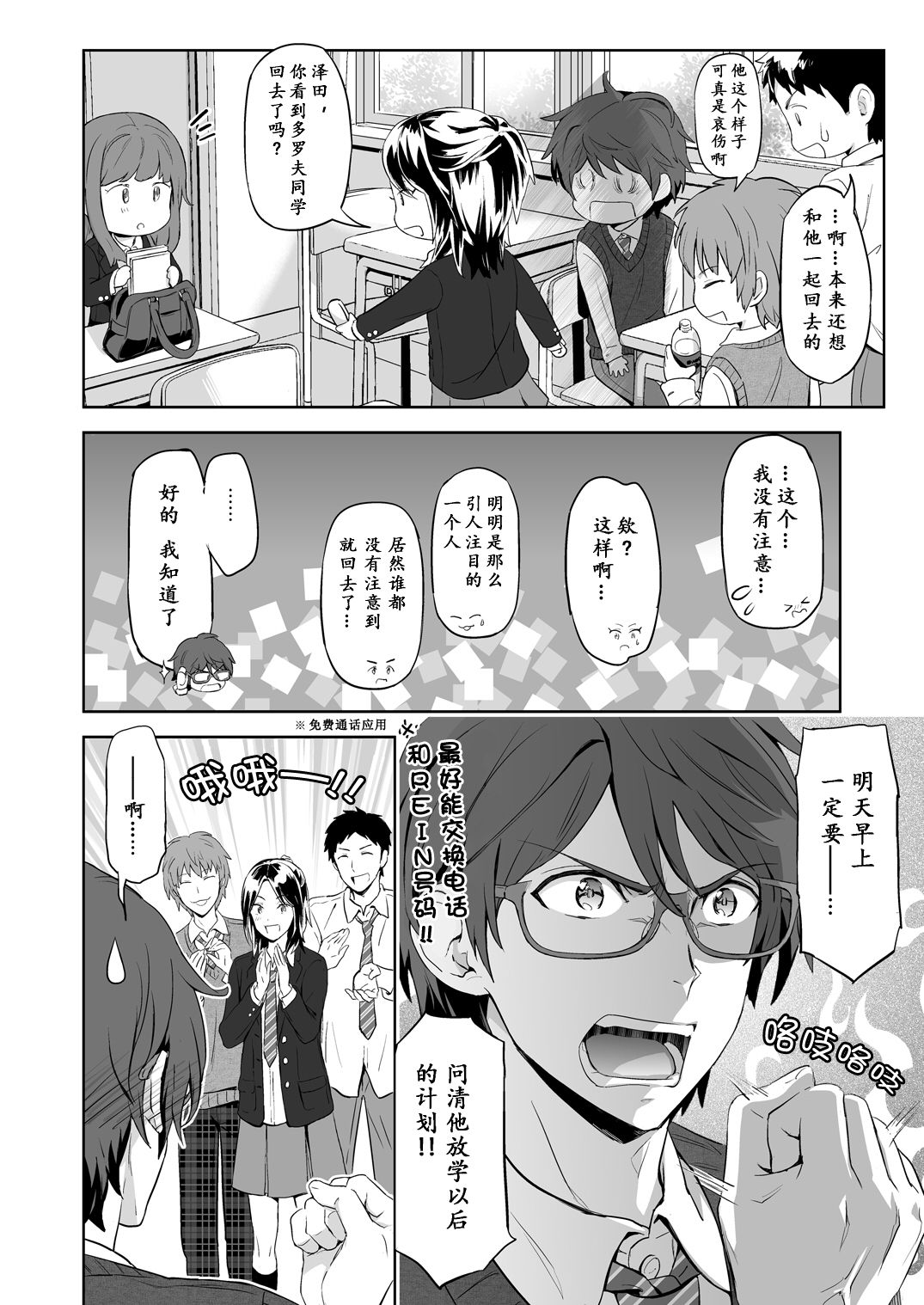 [Marinconia (Sumimaru Mary)] Traumatic Phantasm #03 [Chinese] [男女搭配干活不累四人汉化] [Digital] page 28 full