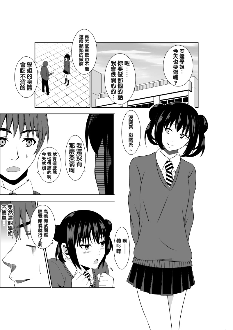 [Isamura] Adachi Senpai wa Maso de Aru [Chinese] [沒有漢化] page 3 full