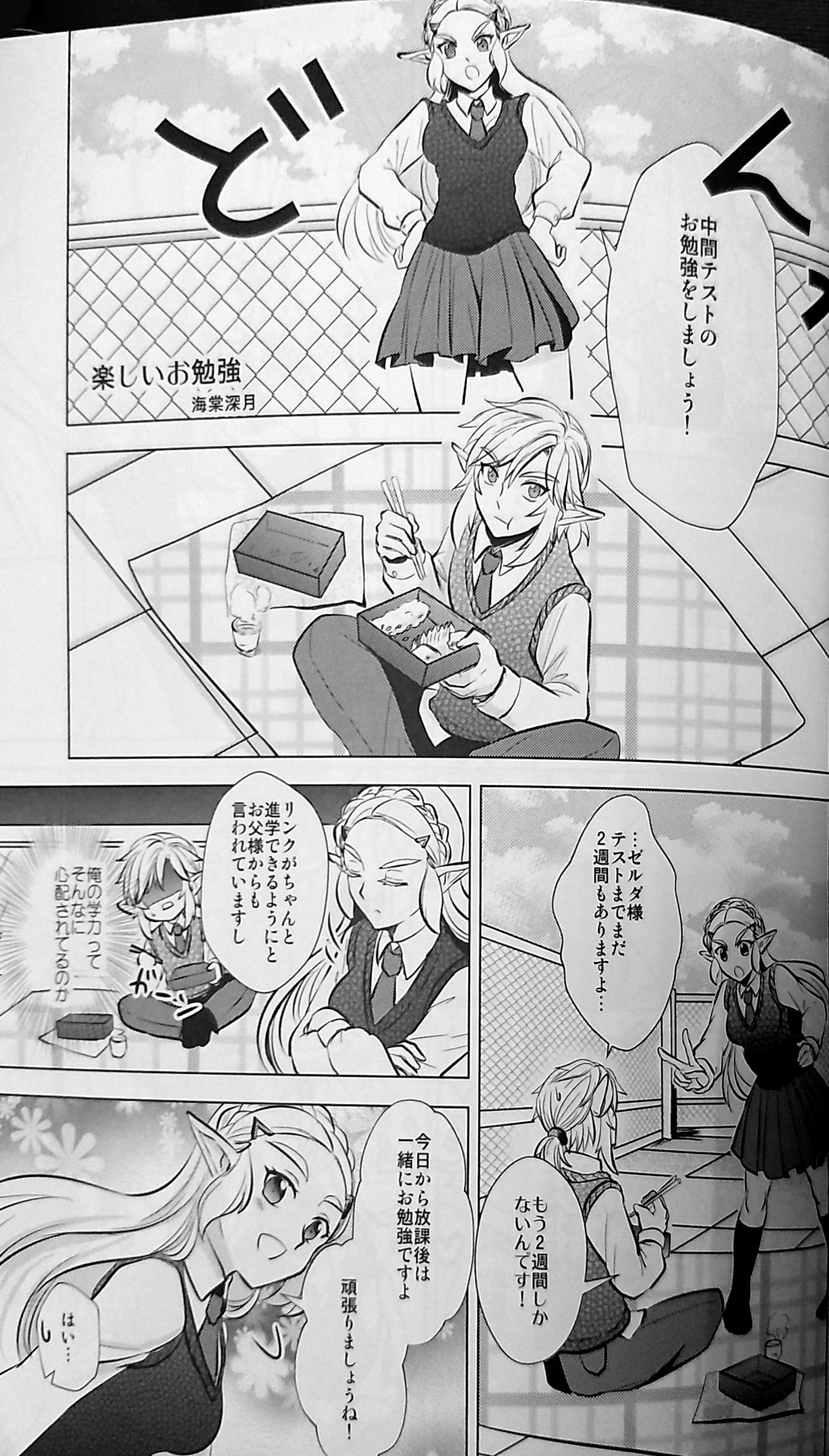(ALL STAR 9) [Sakura Sushi (Kaidou Mizuki, Ikura Gunkan)] Love Love School Panic (Legend of Zelda) page 32 full