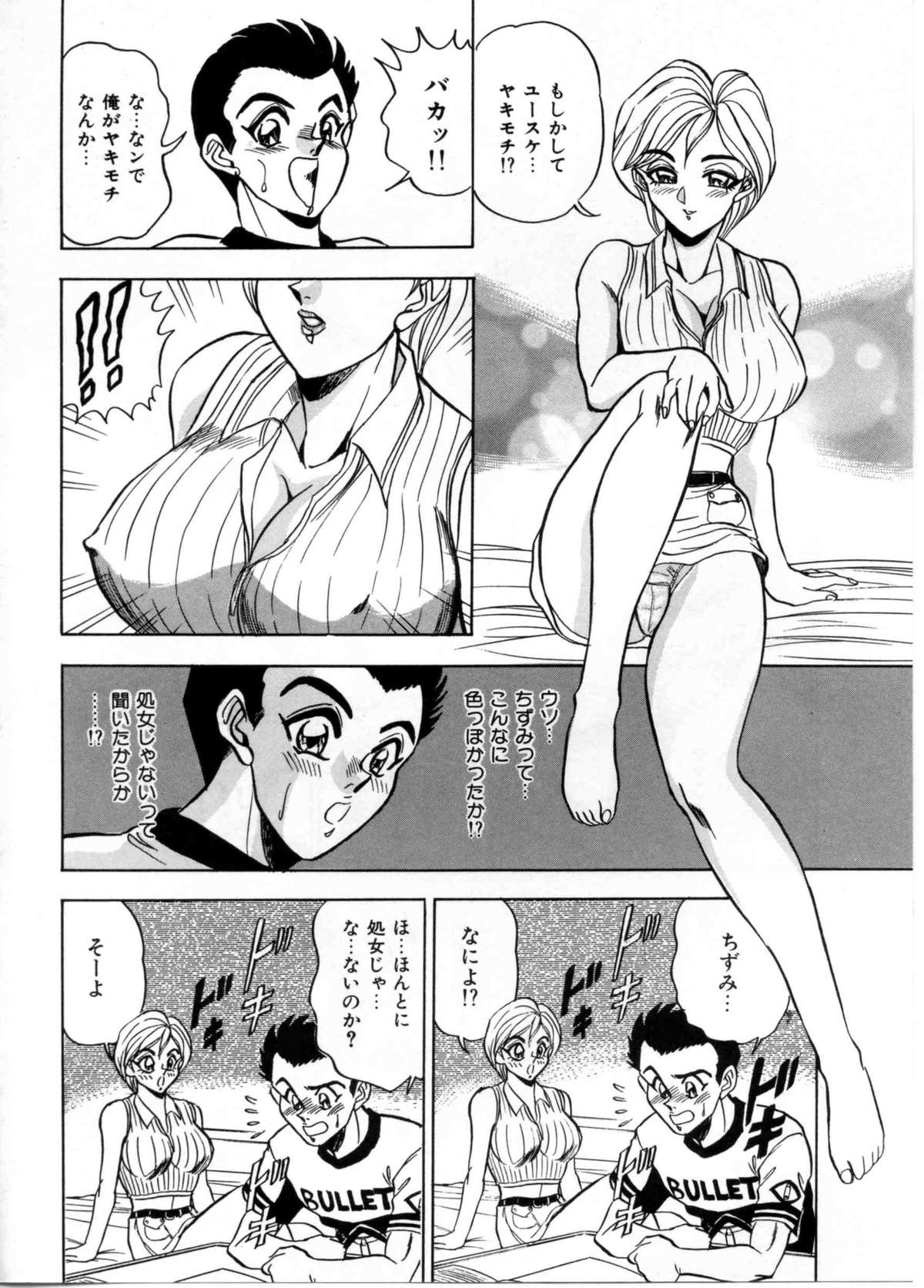 [Tsukushino Makoto] Sexual Paradise page 70 full