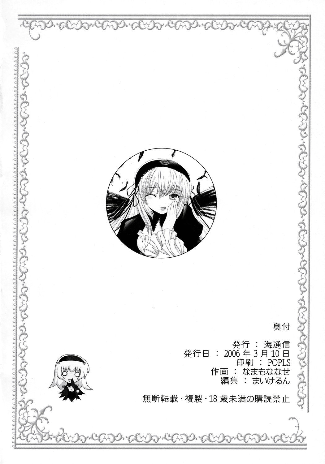 (MakiMaki 3) [Kaitsushin (Namamo Nanase)] Dream Well (Rozen Maiden) [English] [One of a Kind] page 25 full