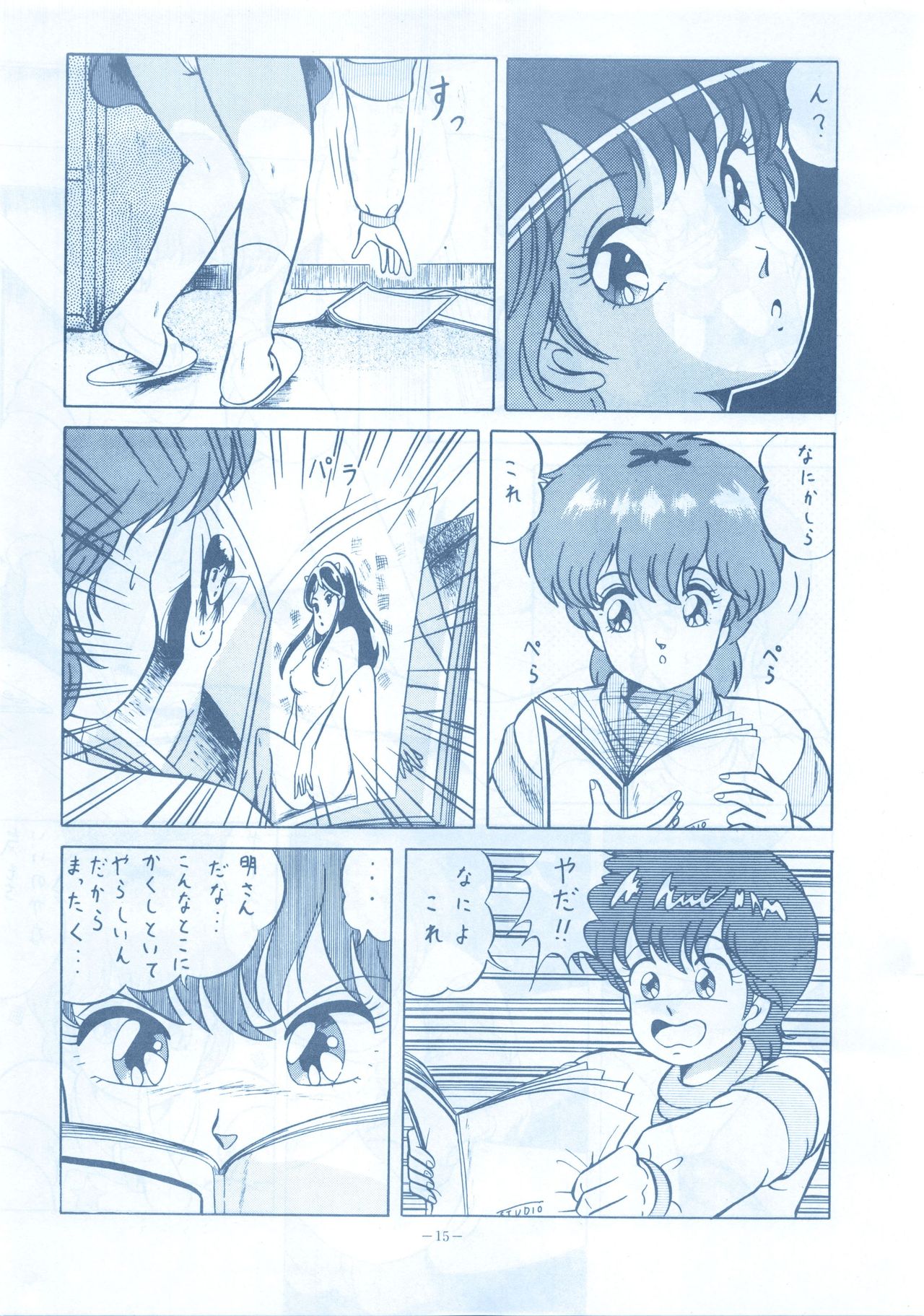 [ALPS (Various)] LOOK OUT 13 (Various) page 15 full
