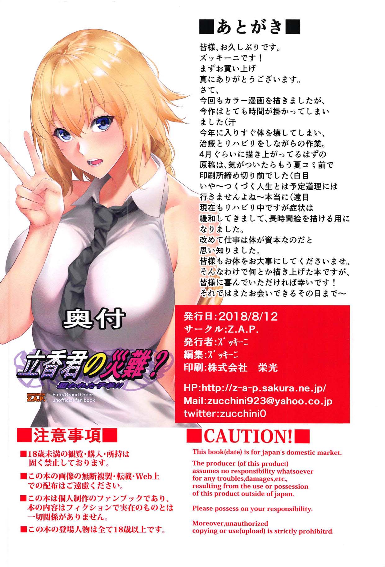 (C94) [Z.A.P. (Zucchini)] Ritsuka-kun no Sainan? Nerawareta Kohitsuji!! (Fate/Grand Order) [Chinese] [瓜皮汉化] page 21 full