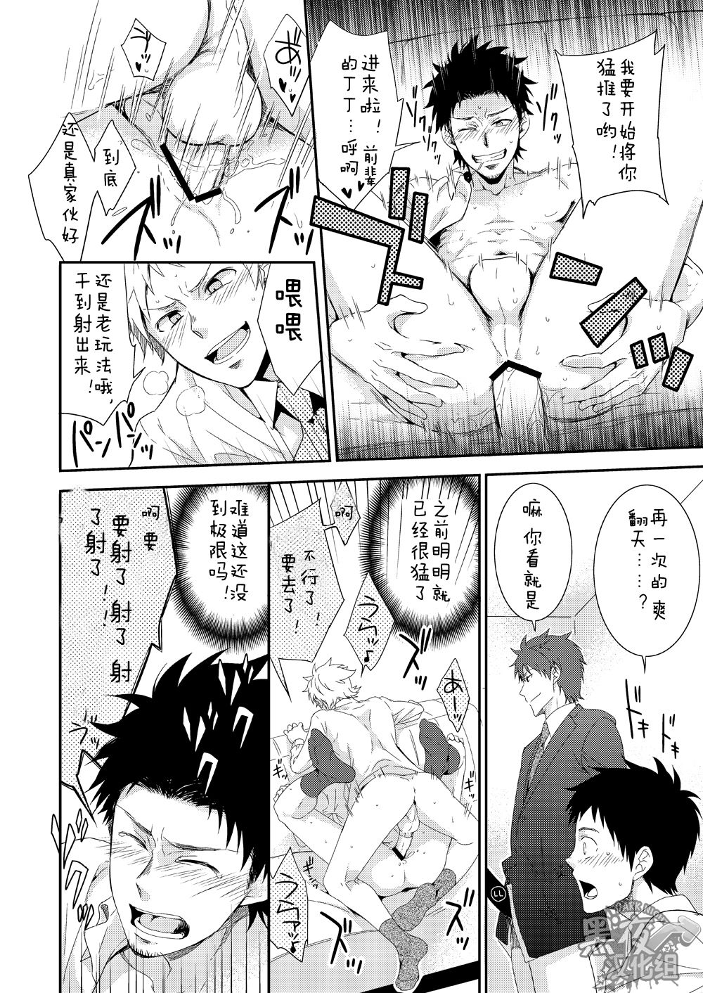 (Shota Scratch 20) [Panda 4gou (Shima Kyousuke)] H Jigyoubu Eigyou Ni Ka | H事业部营业二课 [Chinese] [黑夜汉化组] page 21 full