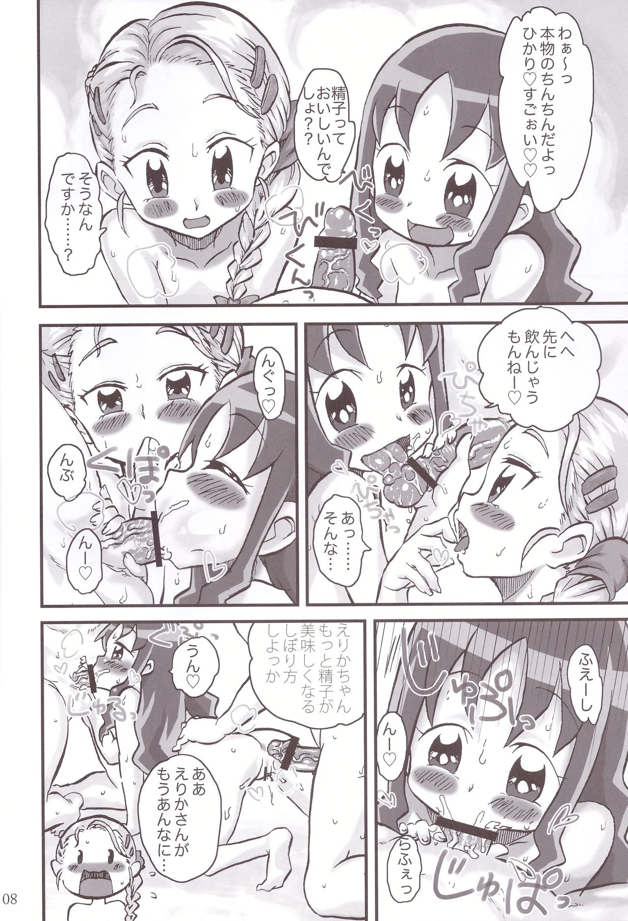 (C80) [Full Accele (Akiya Akira)] CALL YOU (Precure Series) page 8 full