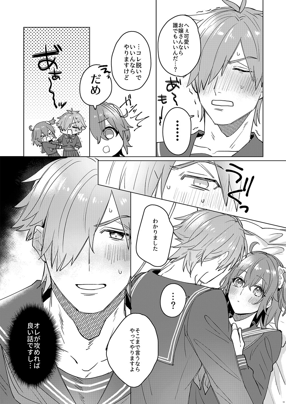 [Rectorica (sakumichi)] Ore no Master ga Josou o Susumete kuru Ken ni Tsuite (Fate/Grand Order) [Digital] page 11 full