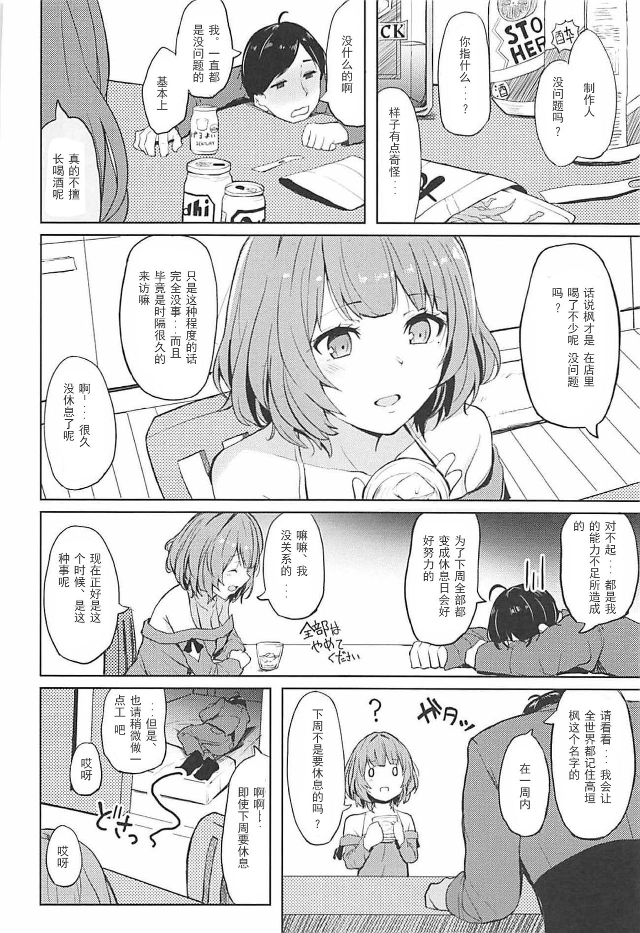 (SC2018 Spring) [grand-slum (Cure Slum)] Shuran no Cool ni Osowareru Hon (THE IDOLM@STER CINDERELLA GIRLS) [Chinese] [靴下汉化组] page 14 full