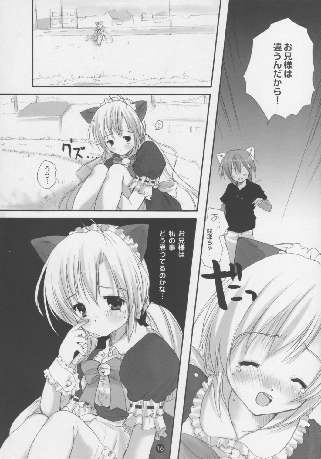 [PINK CHUCHU (Mikeou)] Dengeki Nekomimi Paradise (Sister Princess) page 15 full