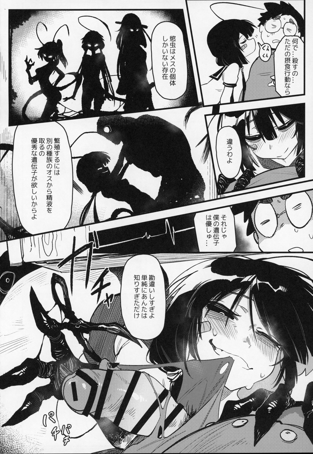 (C97) [Hoshoku Shoujo (Karasu Chan)] Hoshoku Shoujo IV page 7 full