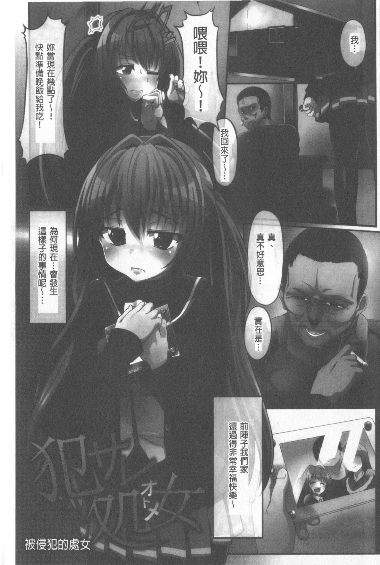 [shift] Kowasare Otome | 被搞壞的美少女 [Chinese] page 5 full