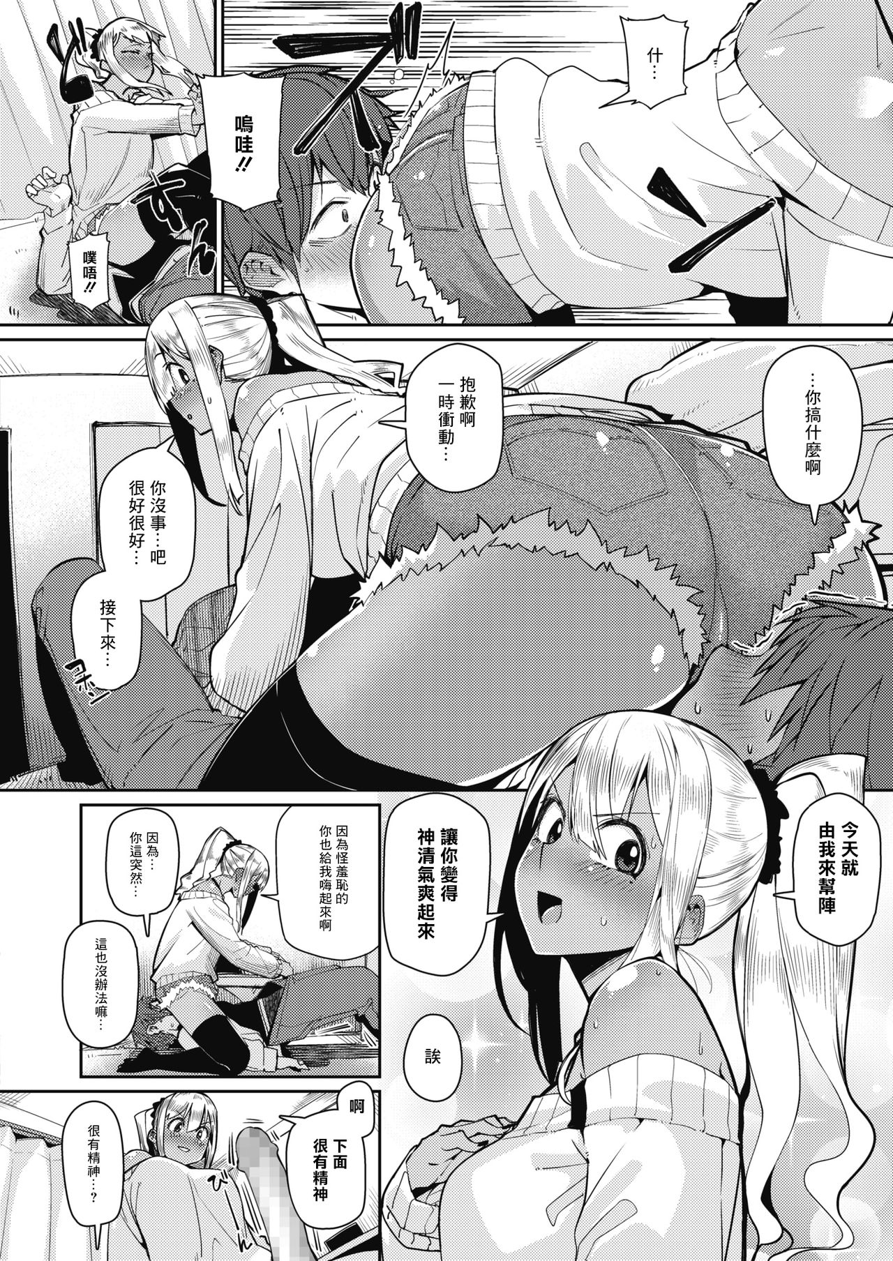 [Miitoban] Gekkan The Bitch o Mita Onna no Hannou ni Tsuite (COMIC HOTMILK 2020-03) [Chinese] [木力汉化组] [Digital] page 6 full