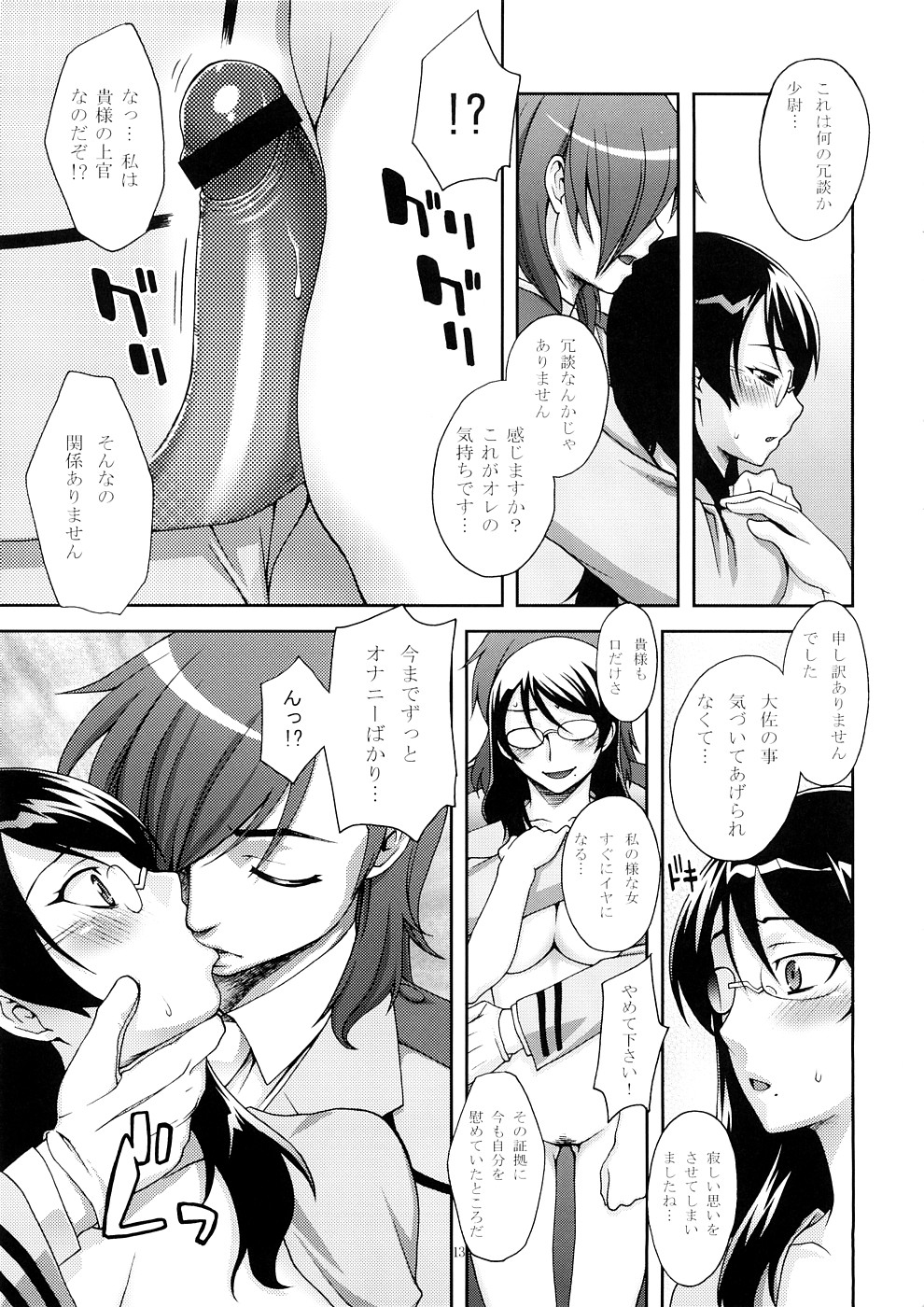 (SC39) [KABAYAKIYA (Unagimaru)] GLASSES (Mobile Suit Gundam 00) page 12 full