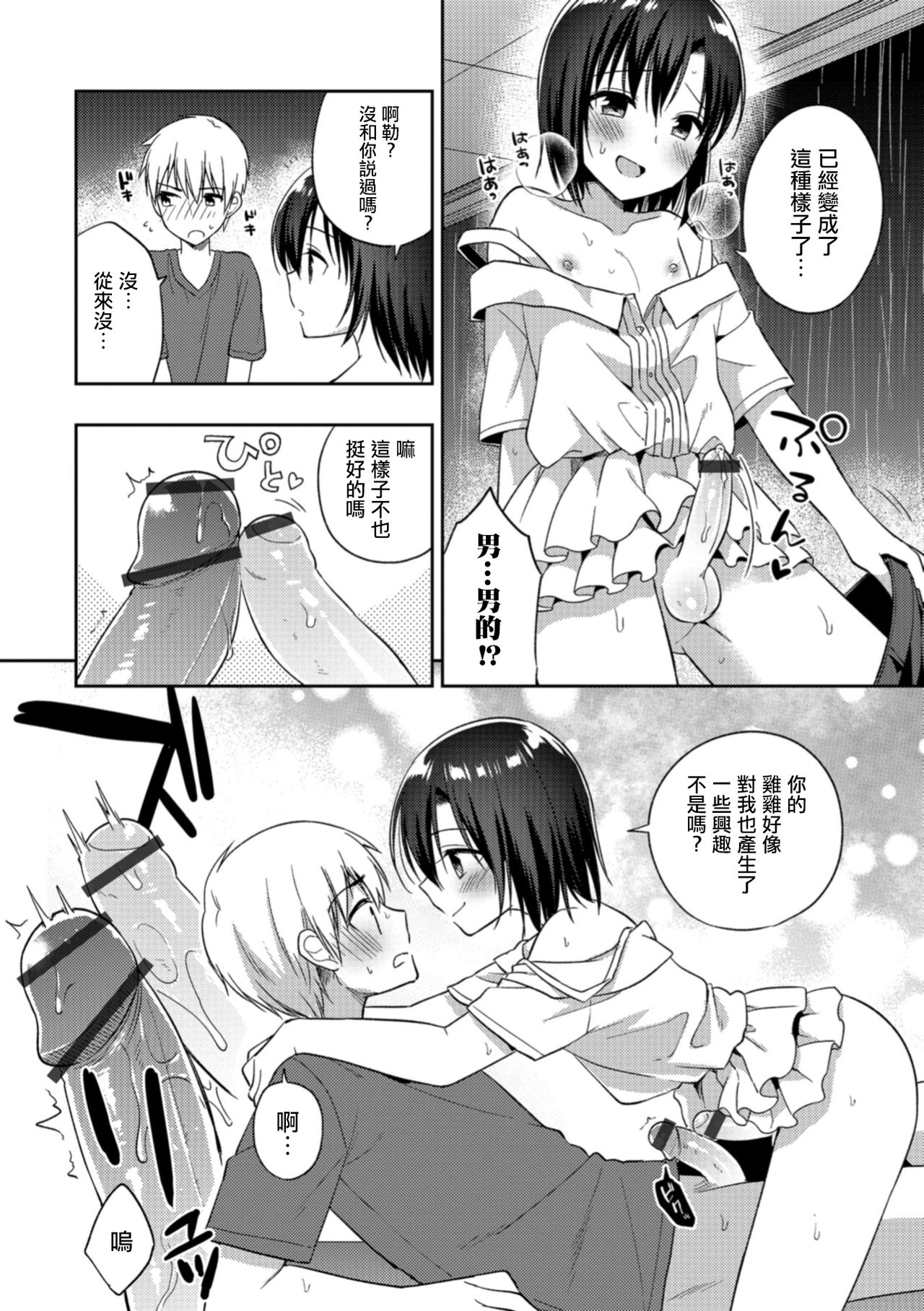 [Aichi Shiho] Yosame no Hi ni (Otokonoko HEAVEN Vol. 41) [Chinese] [瑞树汉化组] [Digital] page 6 full