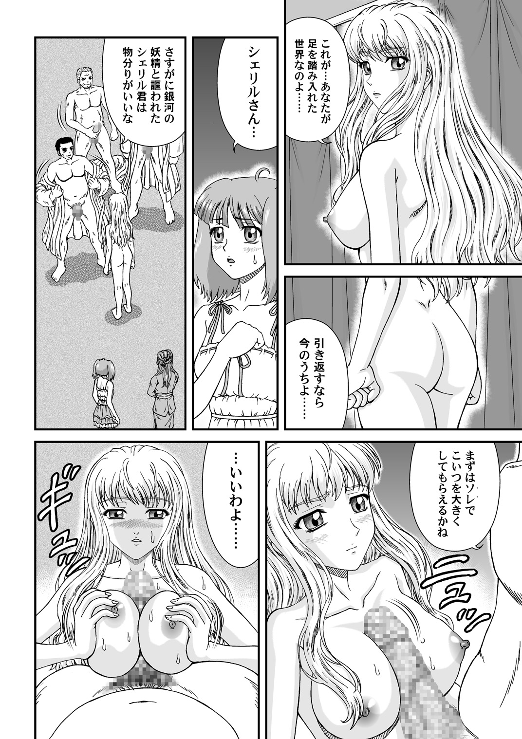 [Junk Market (Hinori, K-1)] Nyannyan Dai Service (Macross FRONTIER) [Digital] page 13 full