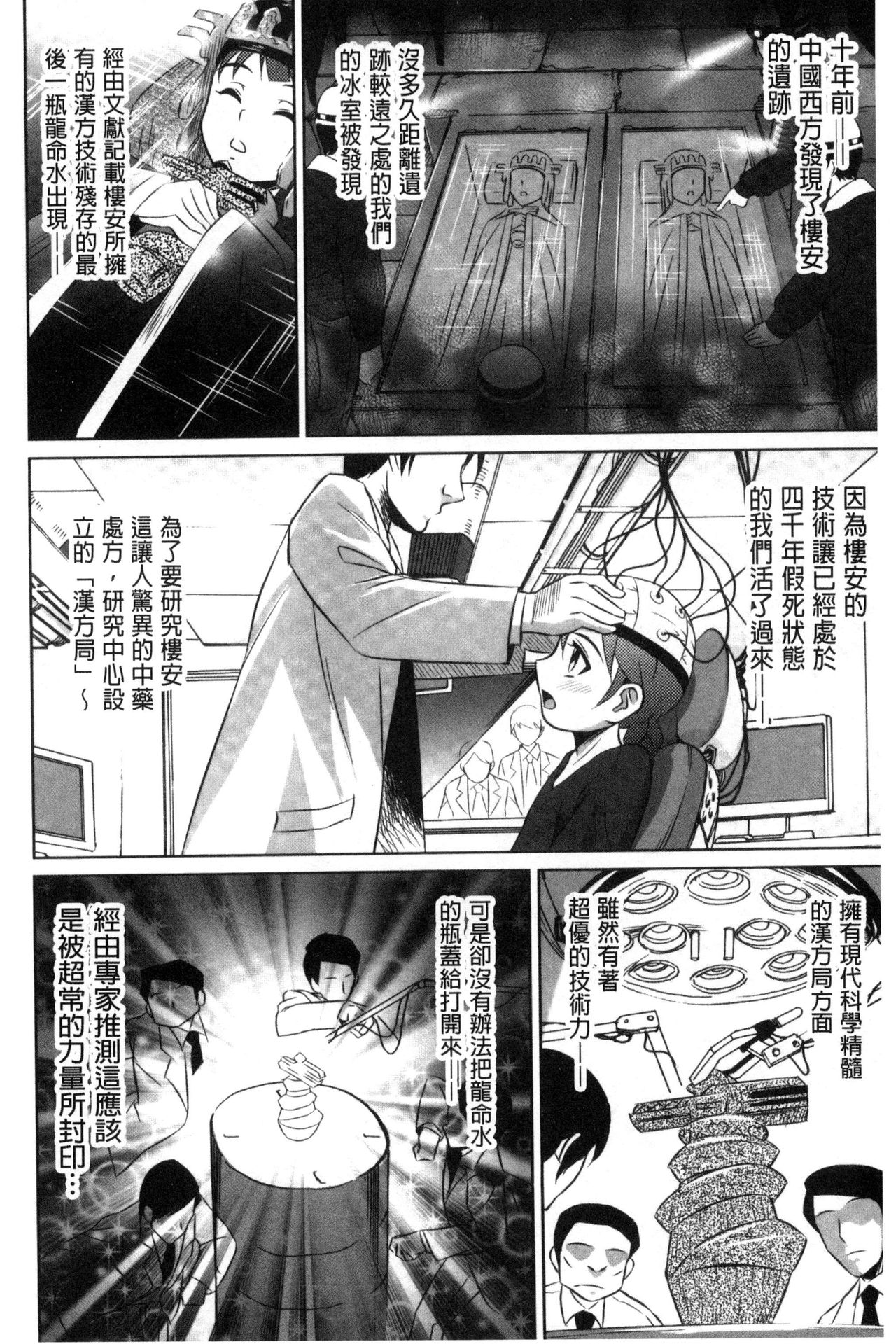 [Nobuki Chihiro] Seikou Taiken [Chinese] page 201 full