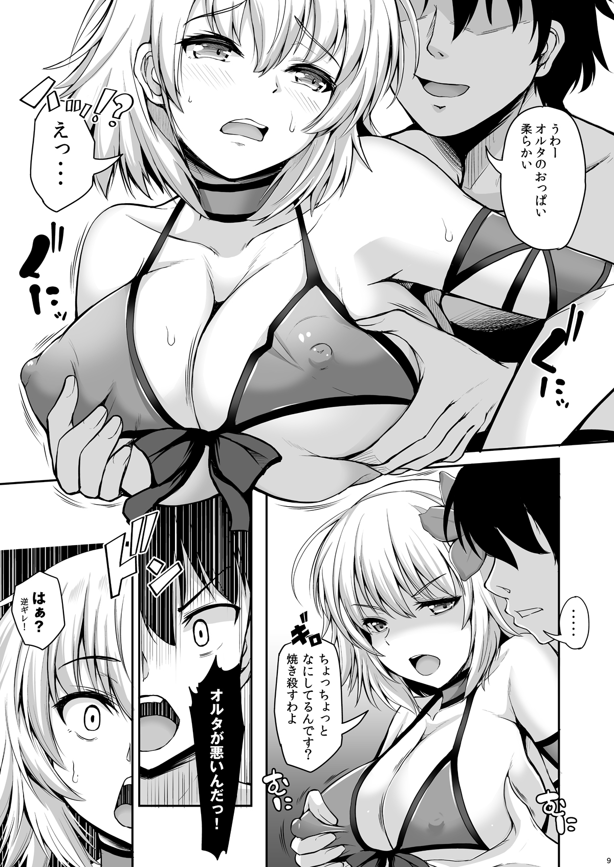 [Rocket Chousashitsu (Koza)] Jeanne Alter wa Kamatte Hoshii (Fate/Grand Order) [Digital] page 6 full