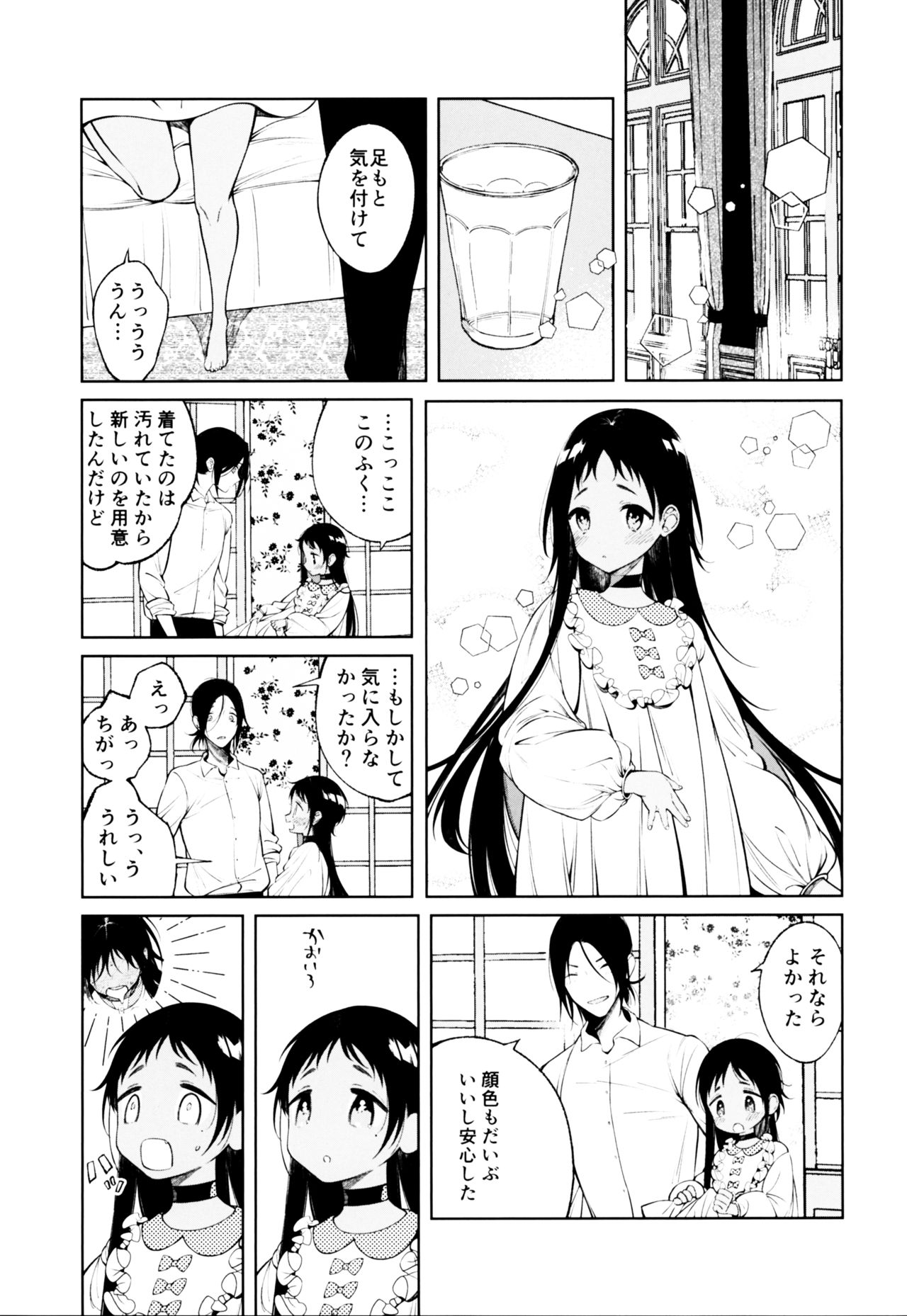 (C96) [cake maker (cake)] Dorei-chan wa Aisaretai page 22 full