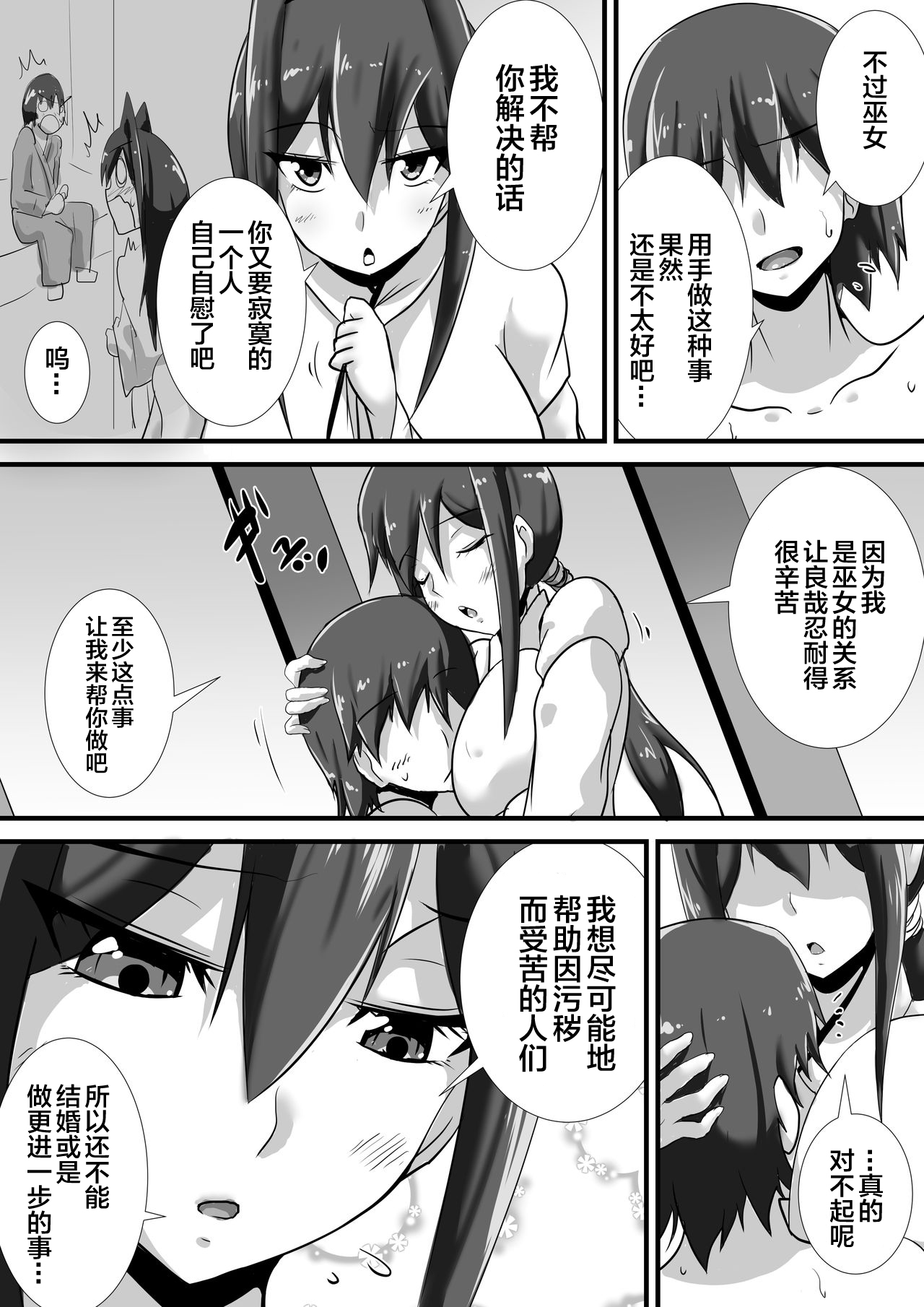 [Haneinu] Kegare no Miko [Chinese] [新桥月白日语社] page 8 full