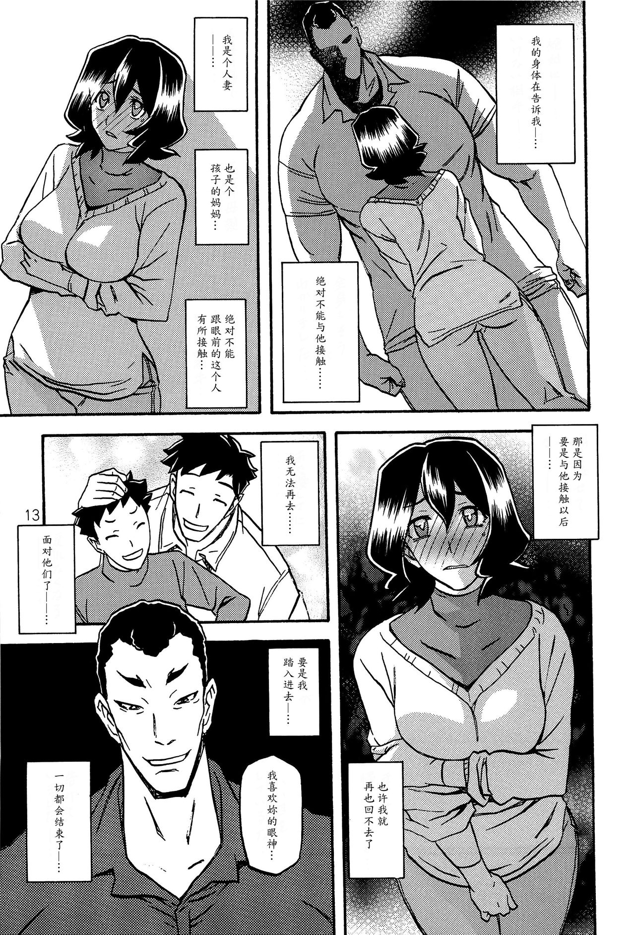 (C89) [Sankaku Apron (Sanbun Kyoden, Umu Rahi)] Sayoko no Ori -Saneishou Sayoko2- [Chinese] [魔劍个人汉化] page 12 full