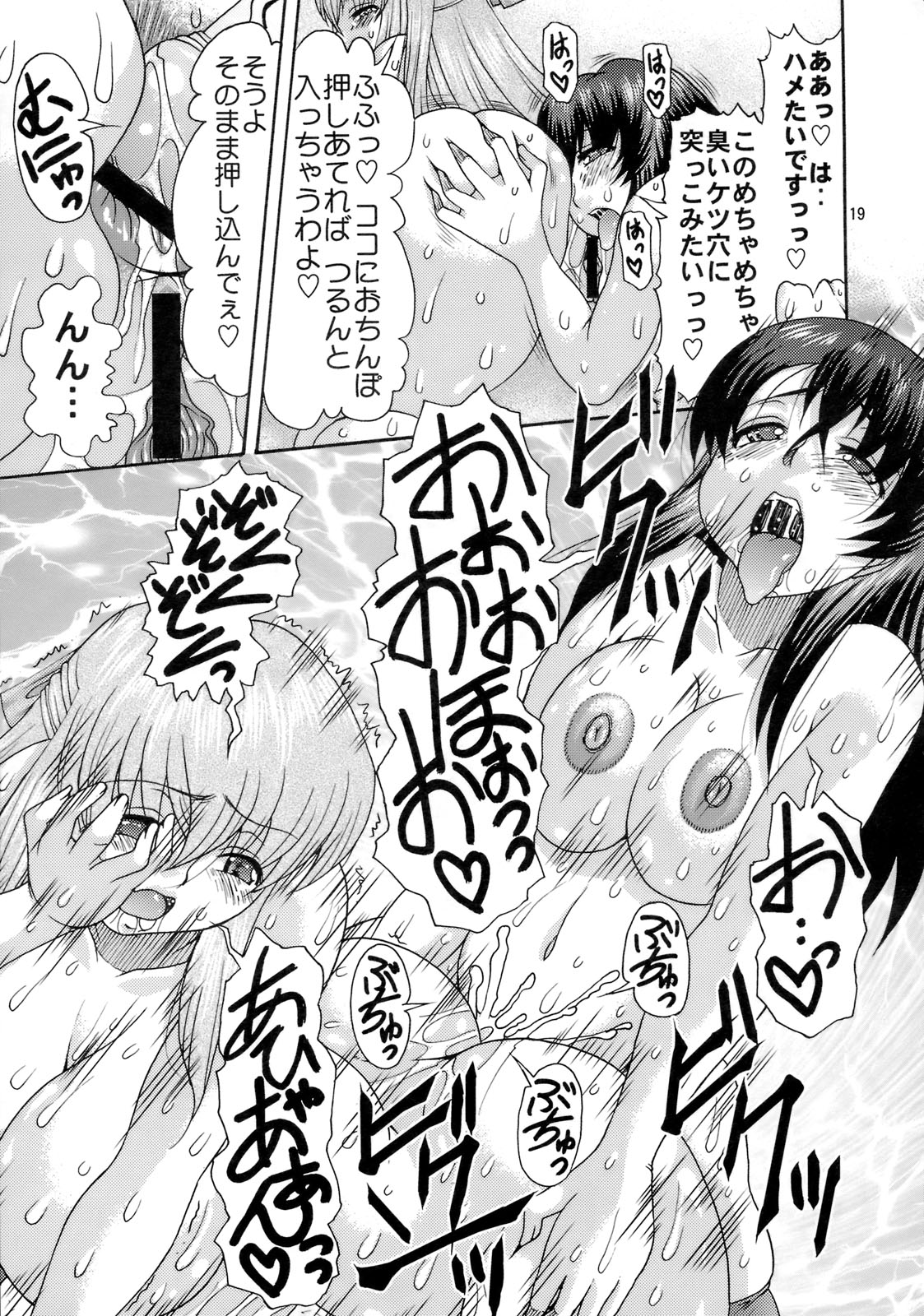 (SC42) [Acid Noel (Mitsuki Rintarou)] Nikuyoku no Linebarrel II (Kurogane no Linebarrels) page 18 full