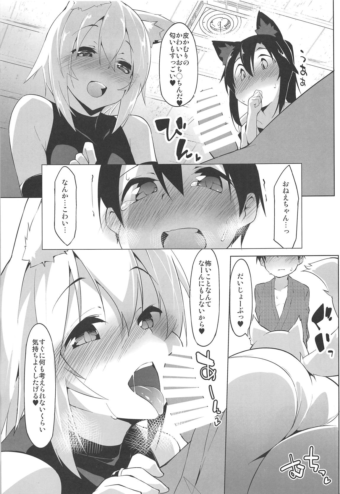 (C95) [Asshuku Koubou (Terazip)] Shotagui Wanko to Otomarikai (Touhou Project) page 8 full