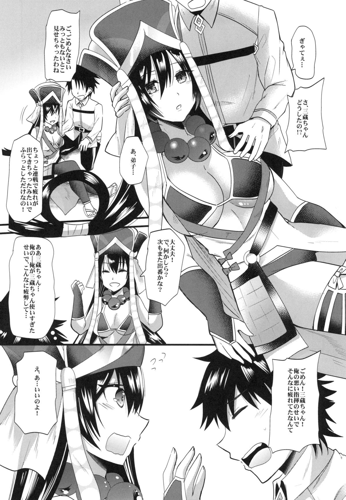 (C94) [Metaneko (Aotsu Umihito)] Sanzou-chan ni Massage (Fate/Grand Order) page 5 full