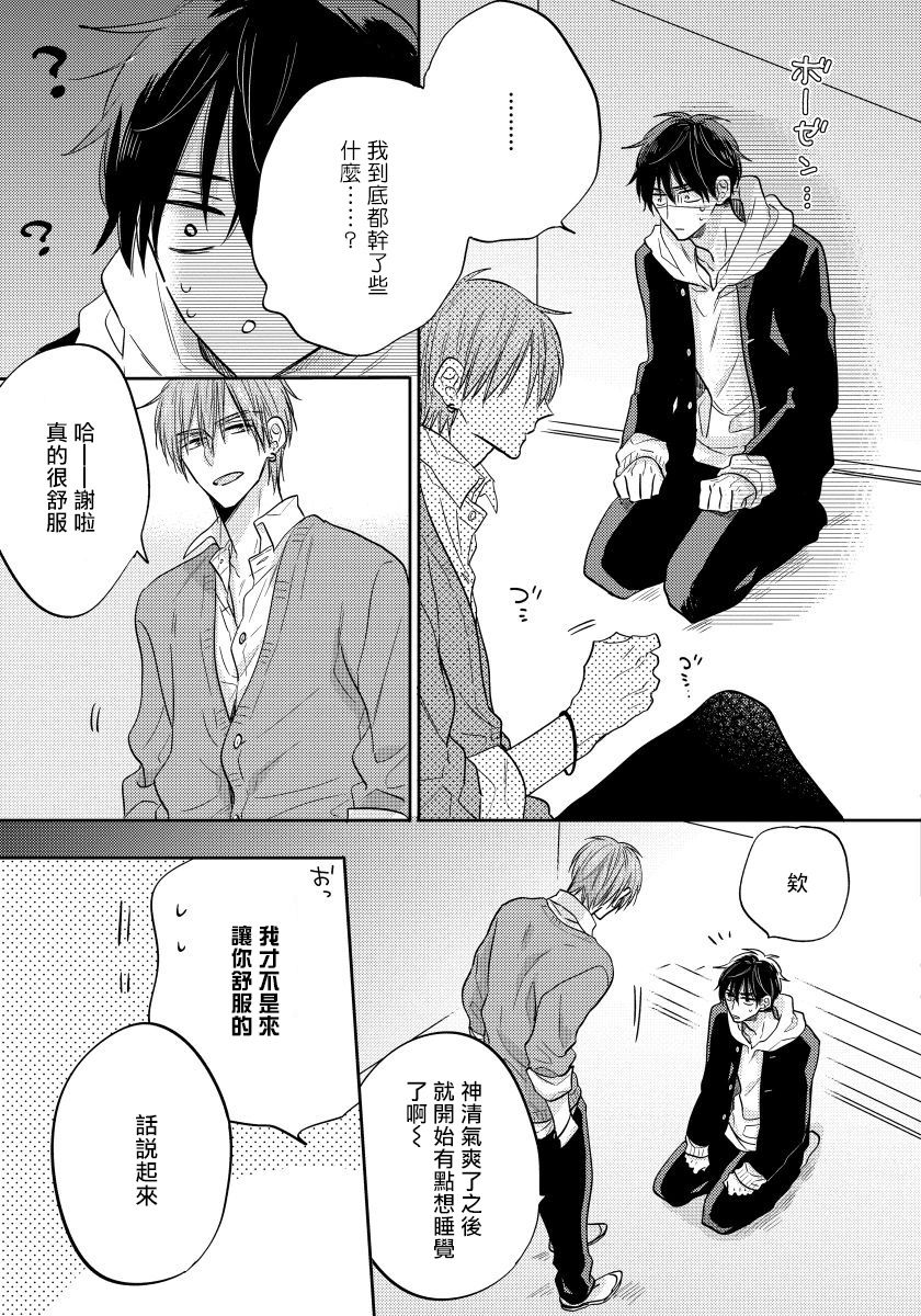 [Haruyama Moto] Ore no Kirai na Senpai | 我的讨人厌前辈 Ch. 1-2 [Chinese] [拾荒者汉化组] [Digital] page 35 full
