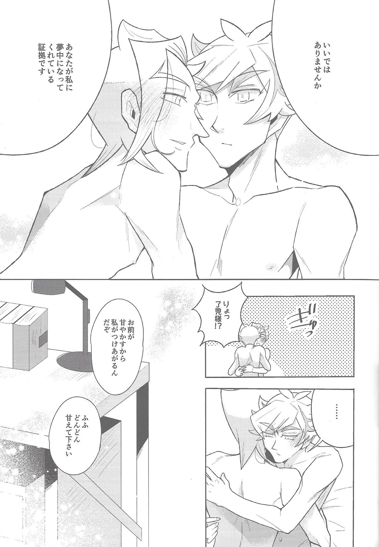 (Ore no Turn 2019) [isameyorokkotu! (O Rin)] Hone no zui made (Yu-Gi-Oh! VRAINS) page 20 full