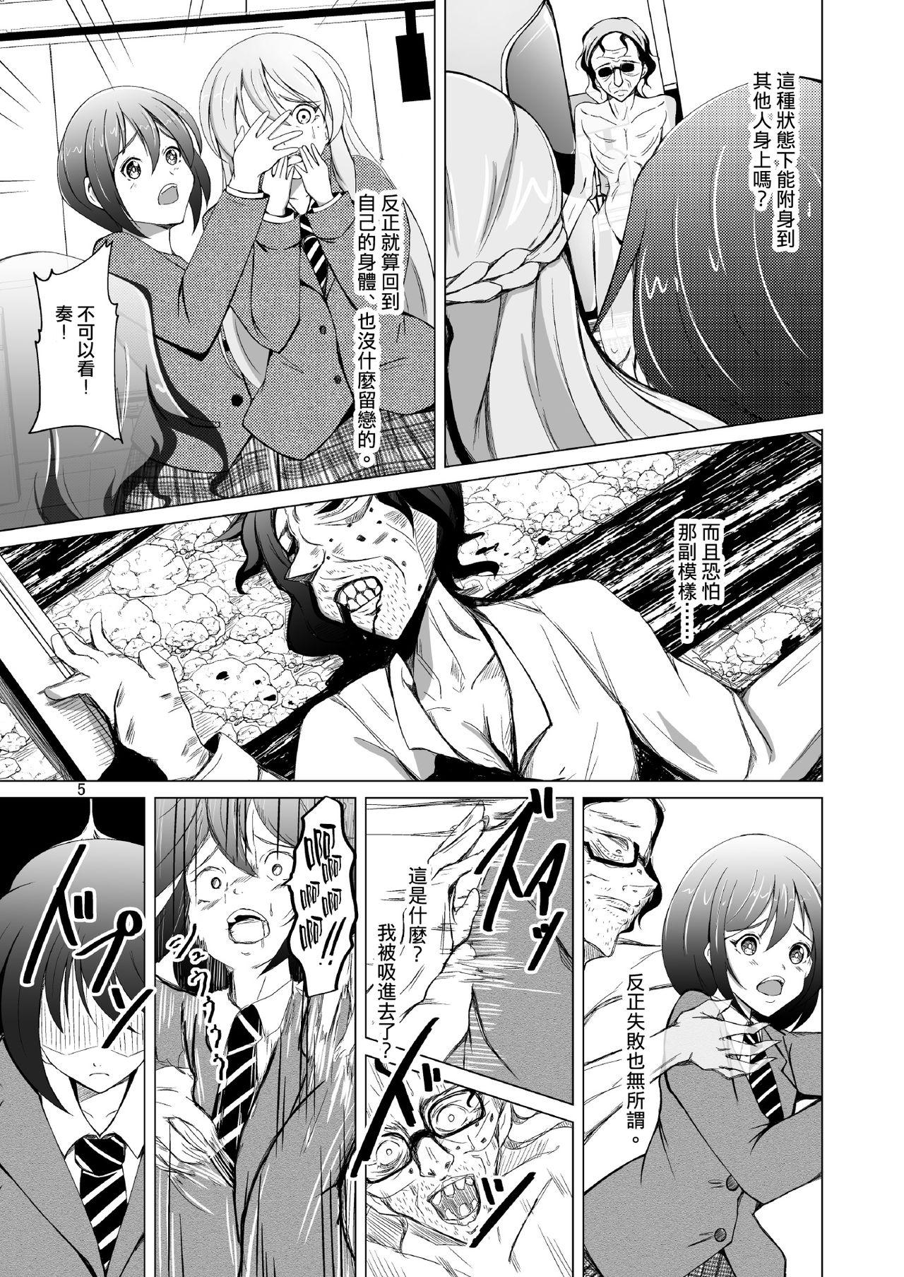 [Iwashita Shoten (Iwashita)] DESIRE Jinsei Saigo no Gyakutengeki [Chinese] [HunJohn&新桥月白日语社] [Digital] page 5 full