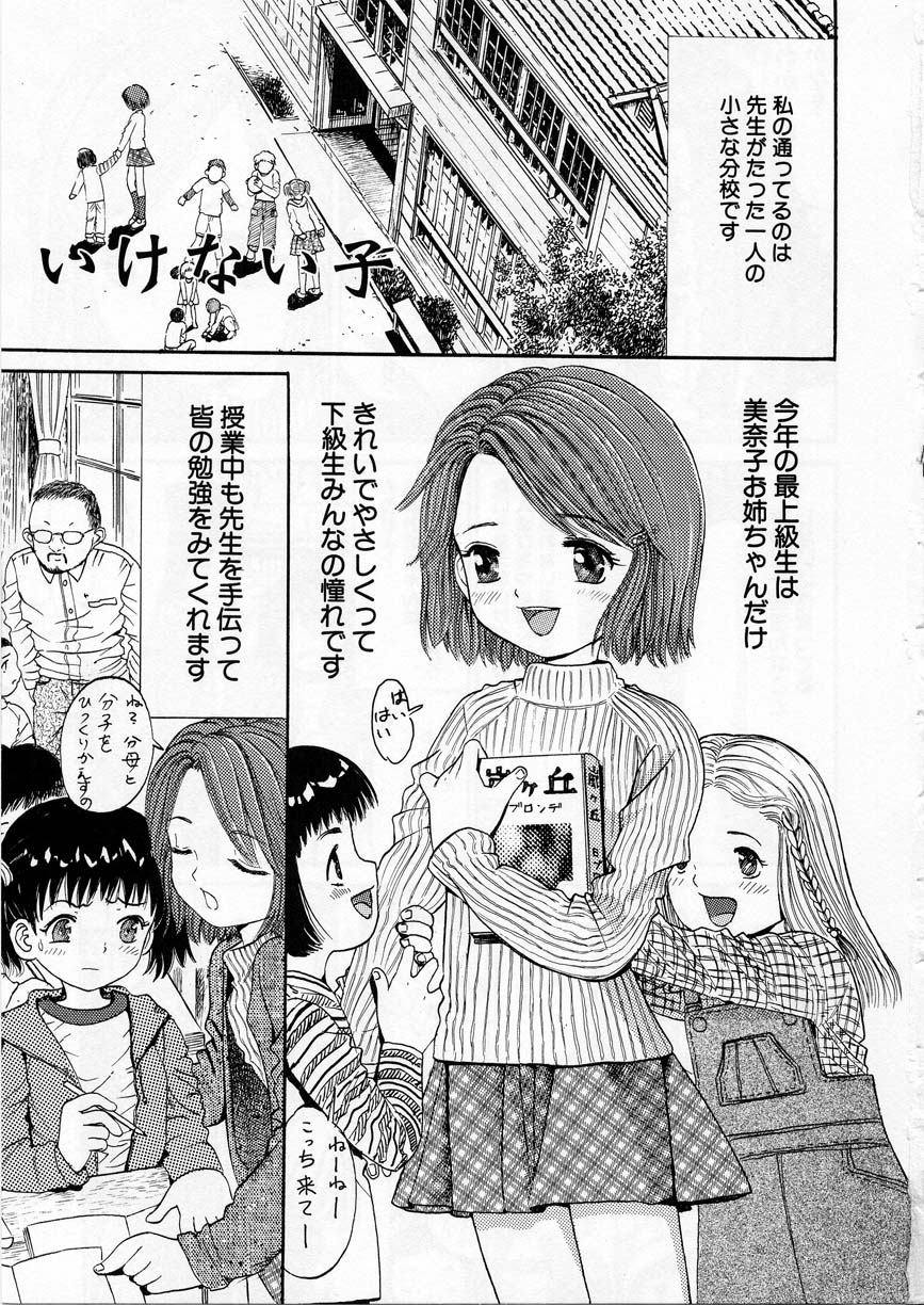 [Ogawa Kanran] Ikenai Shoujo page 3 full