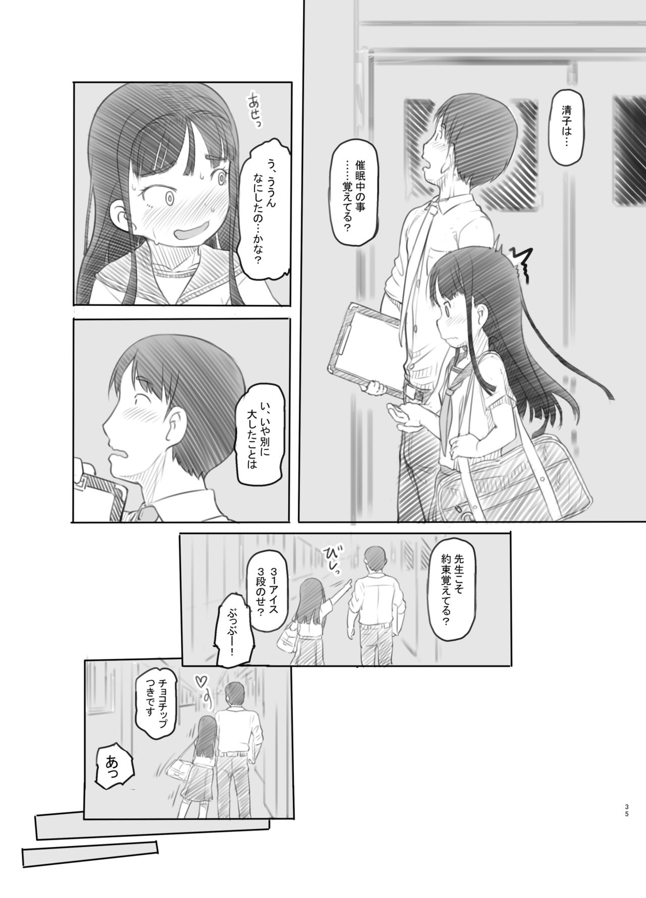 [Kuromahou Kenkyuujo (Nukaji)] Saimin Shippai - Sensei wa Dou Shiyou mo Nai Baka desu [Digital] page 32 full