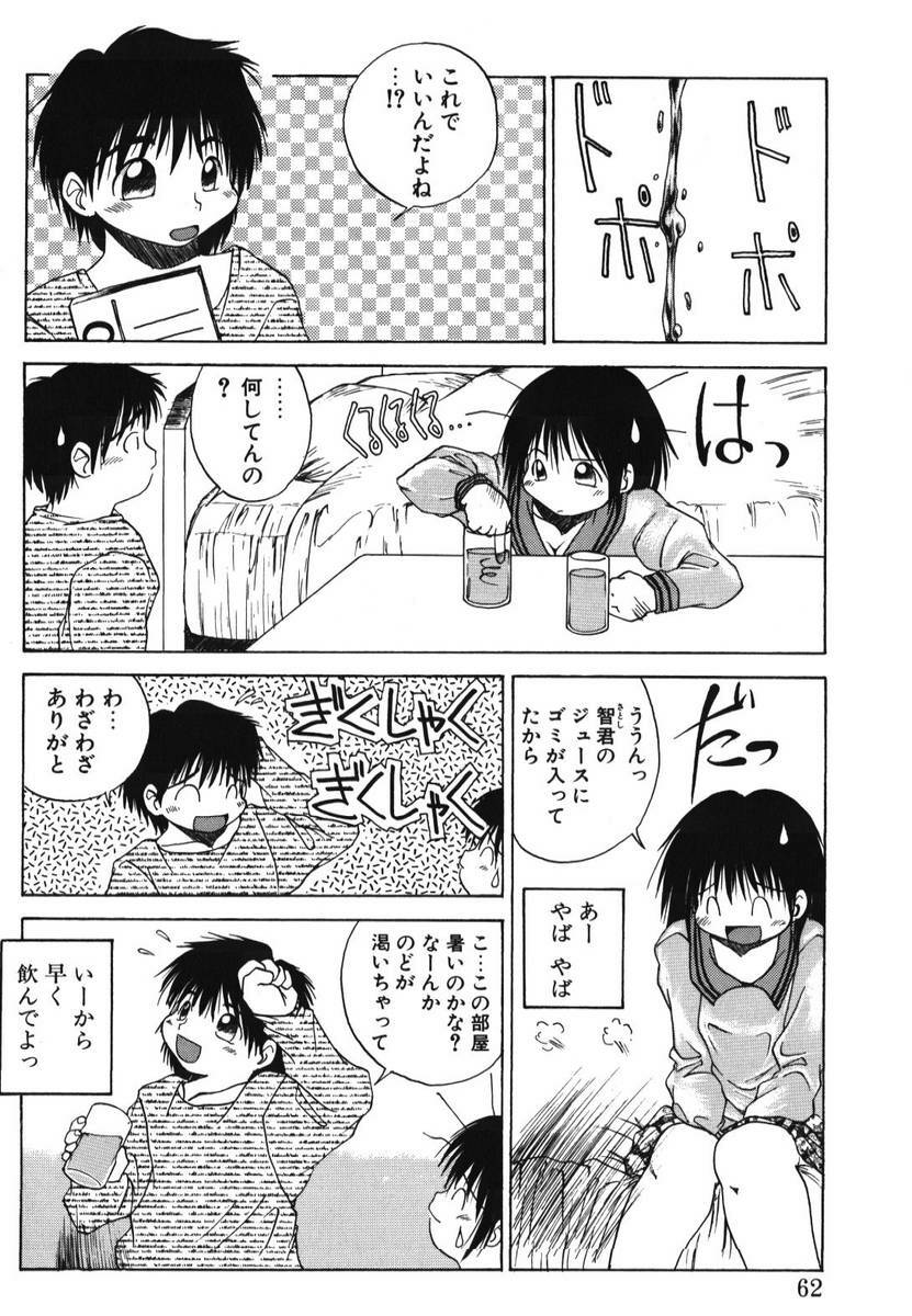 [PACIFIC] Itooshii Futari page 64 full