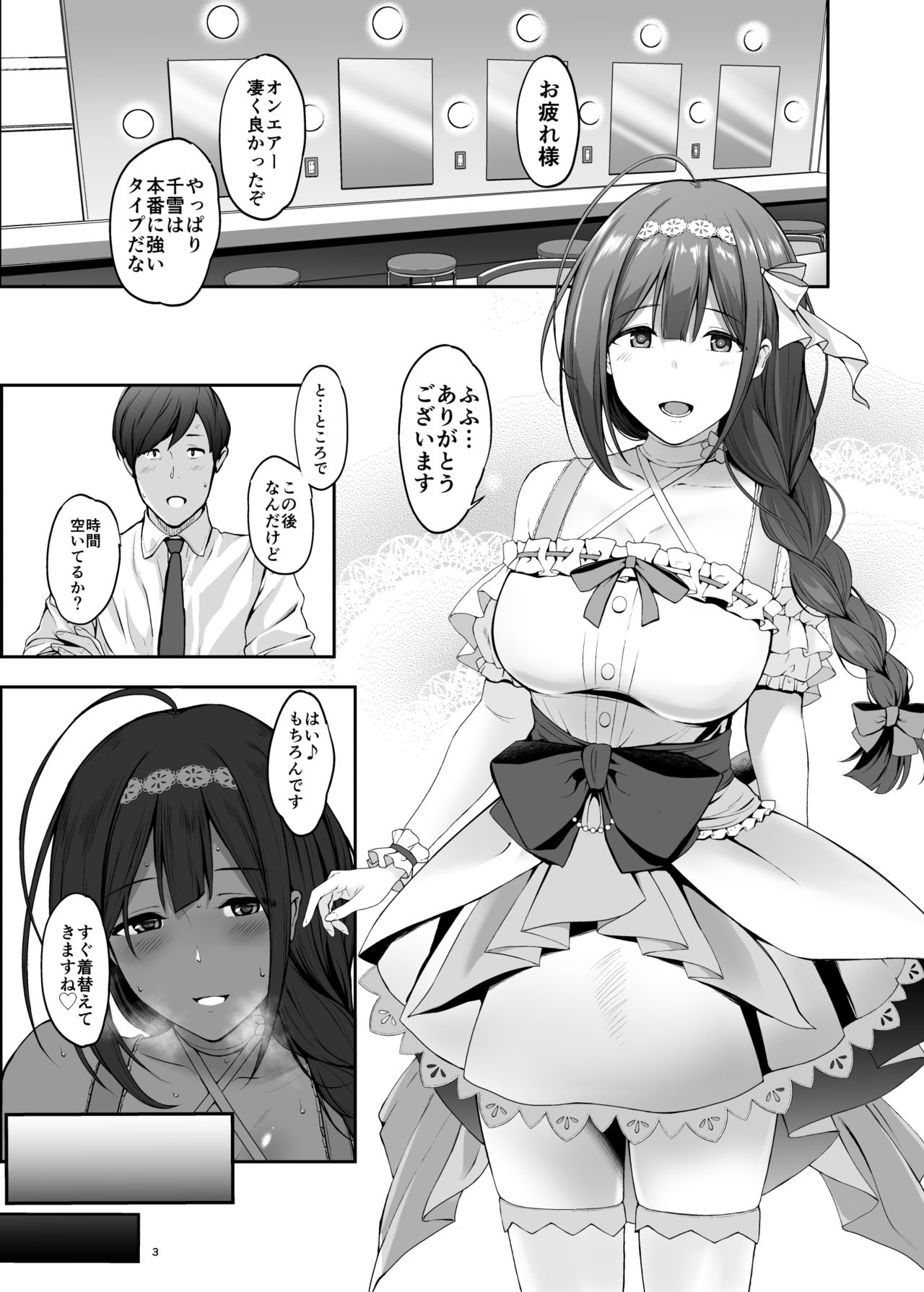 (C97) [Count2.4 (Nishi)] Chiyuki to Ichinichi (THE iDOLM@STER: Shiny Colors) page 3 full